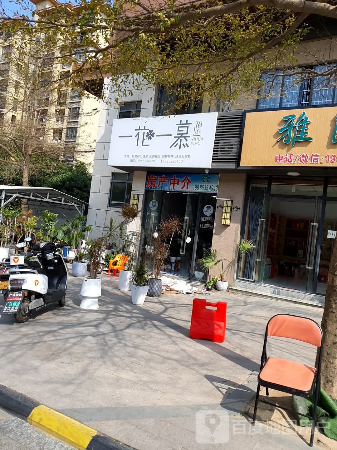 一花一慕(花店)