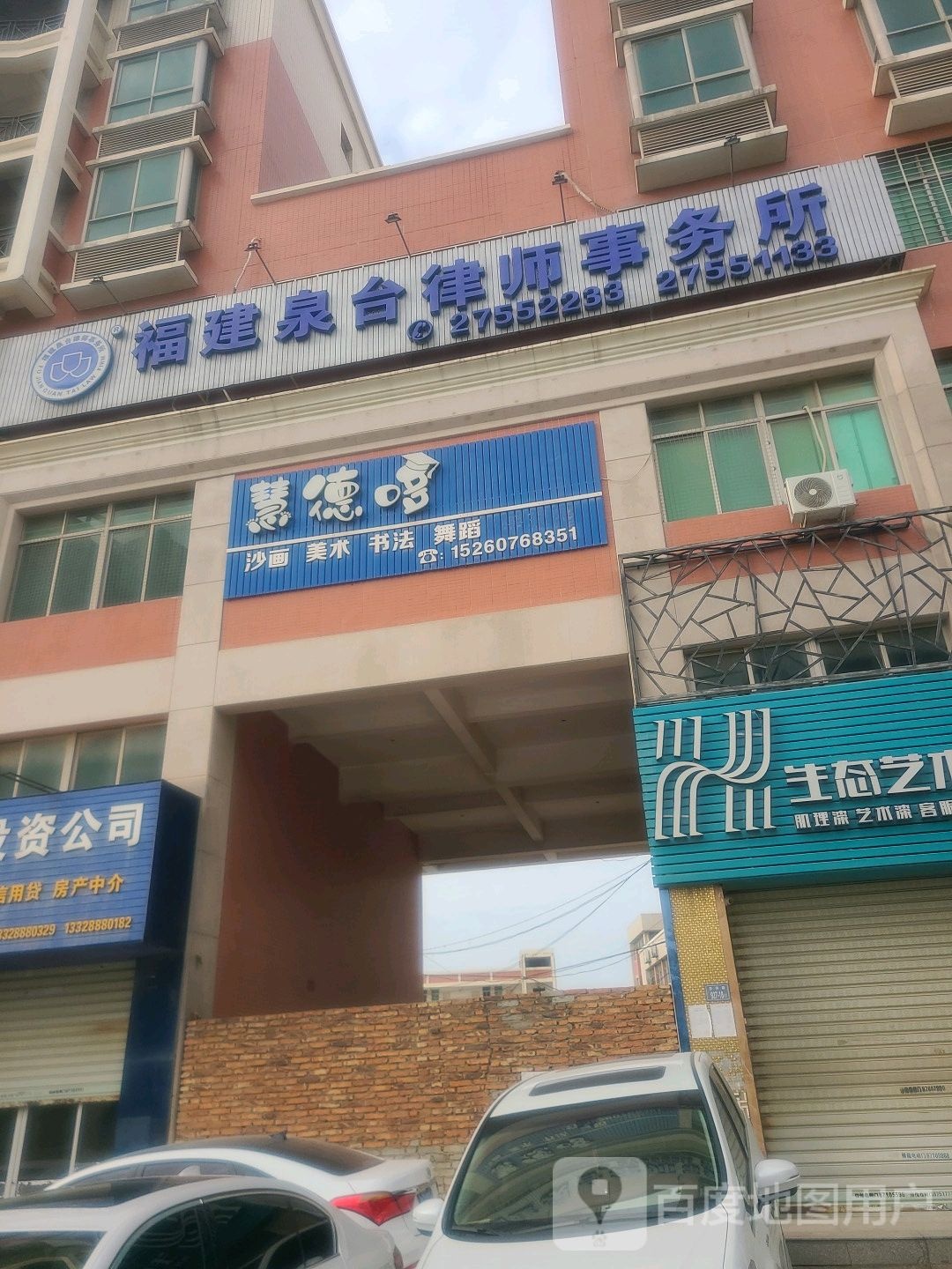 福建泉台律师事务所