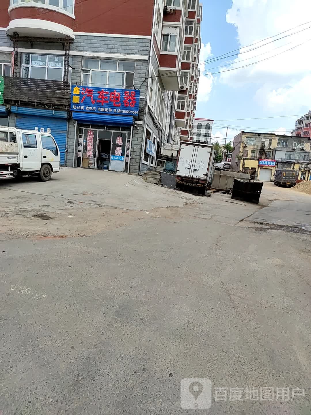 鑫顺汽车电器