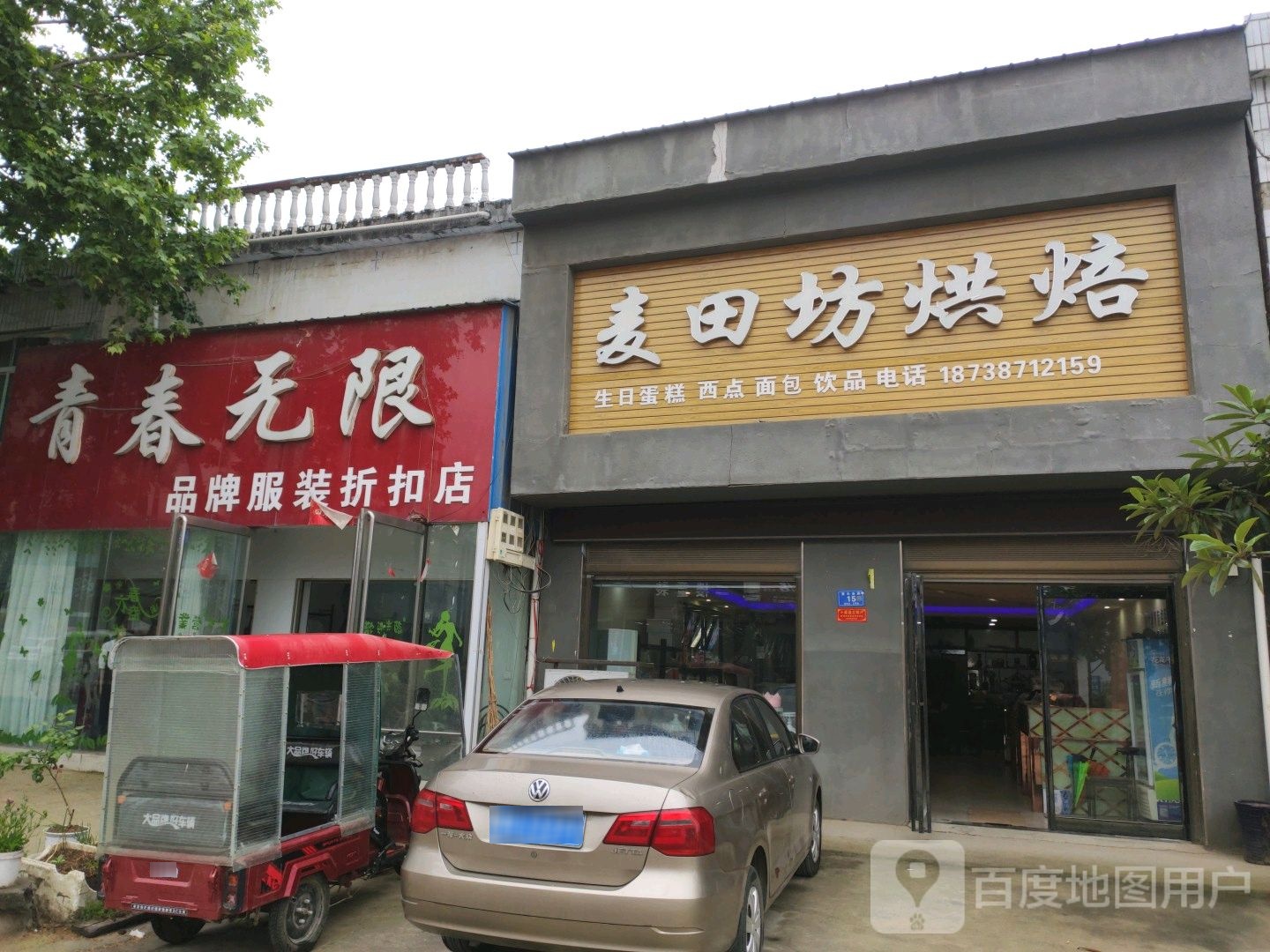 邓州市九龙镇青春无限品牌服装折扣店(九习路店)