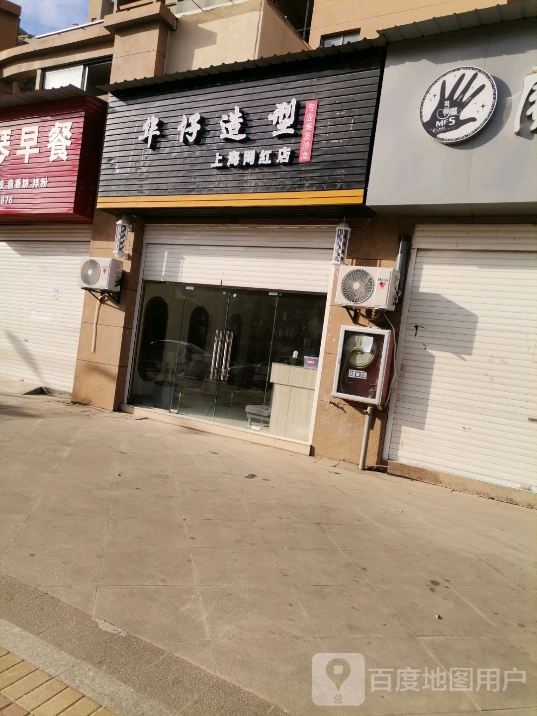 华仔造型(上海网红店)