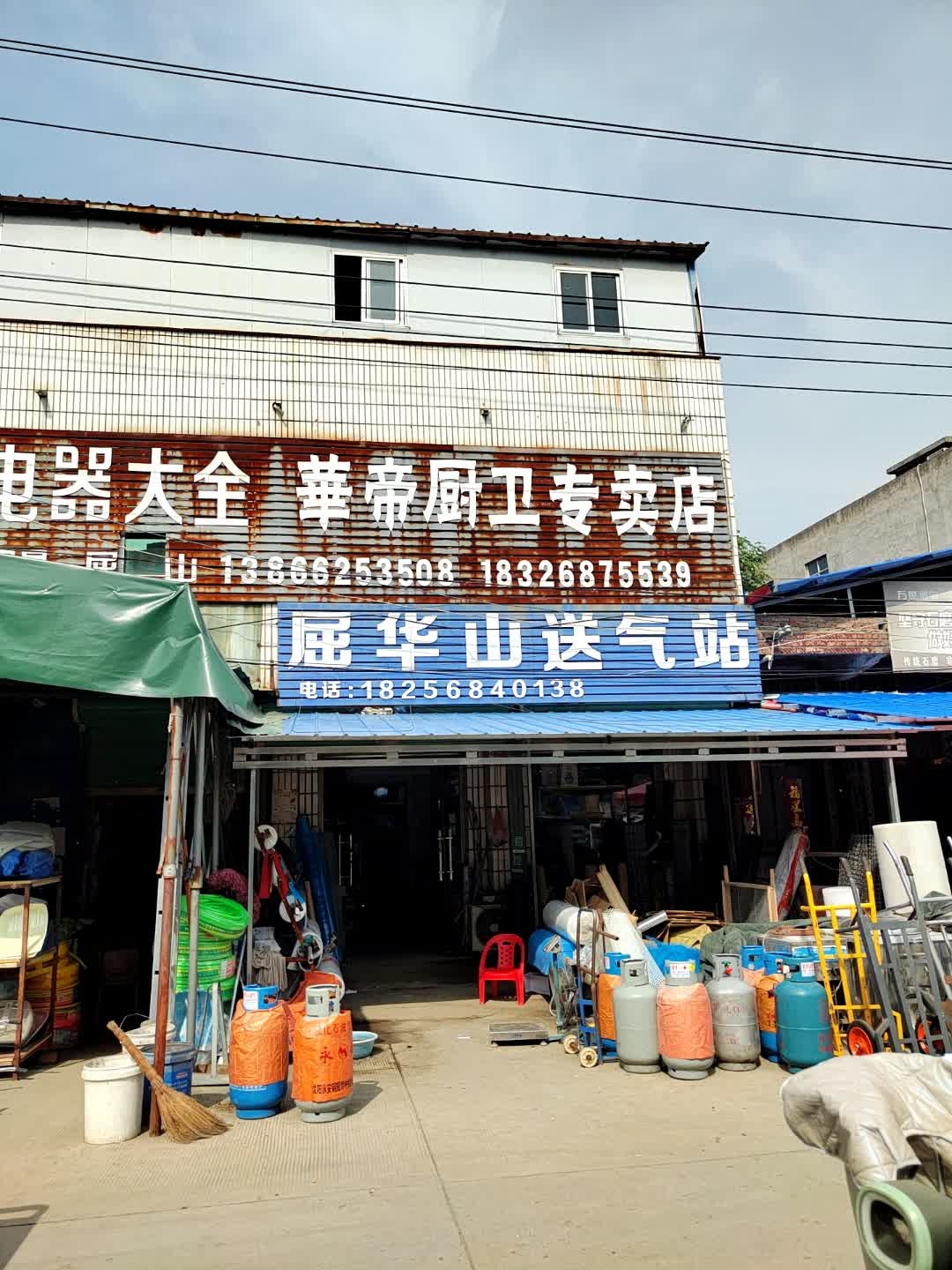 华帝厨卫专卖店