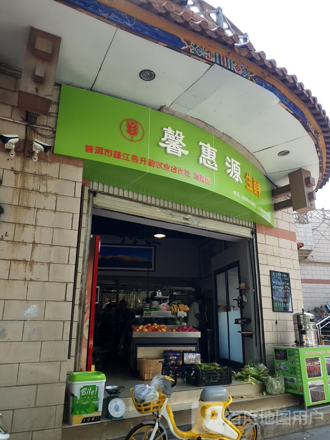 馨惠源渔生鲜