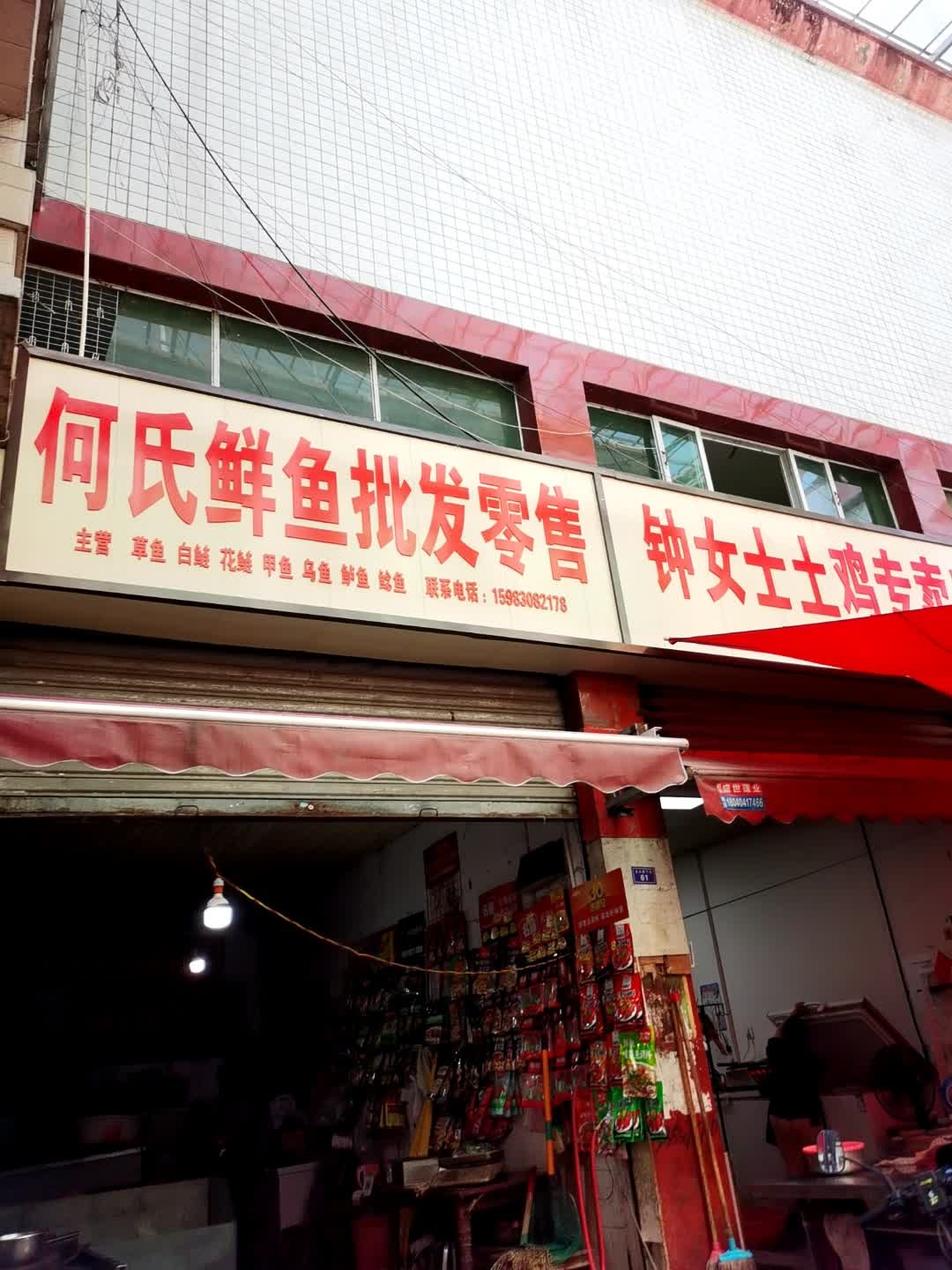 何氏鲜果