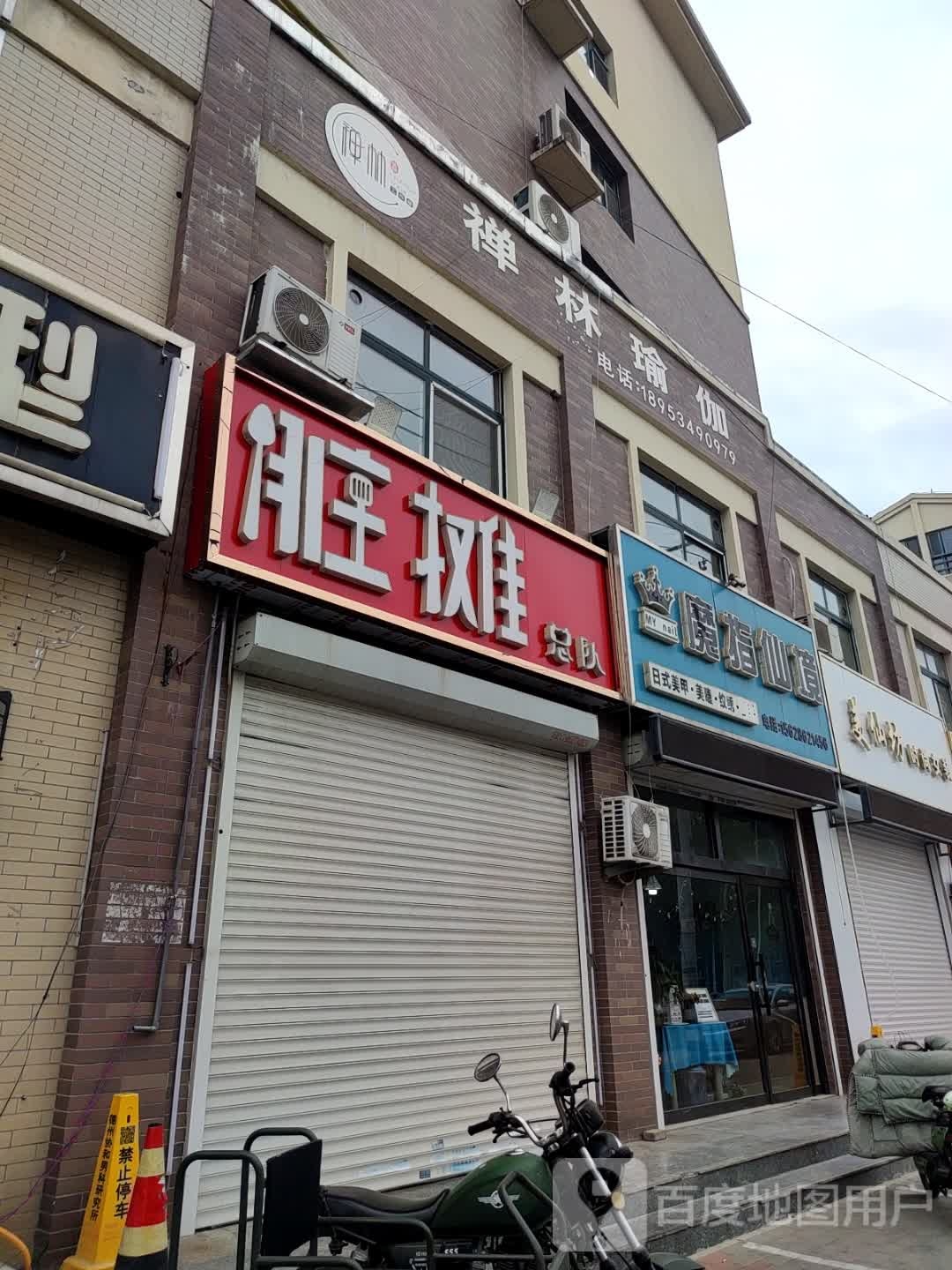 林捏唛仲禅瑜伽(育英大街店)