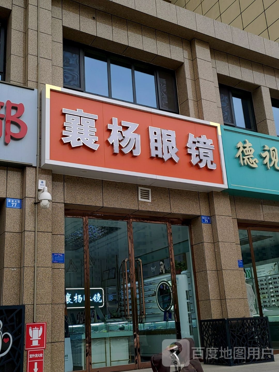 襄阳眼镜(未来广场店)