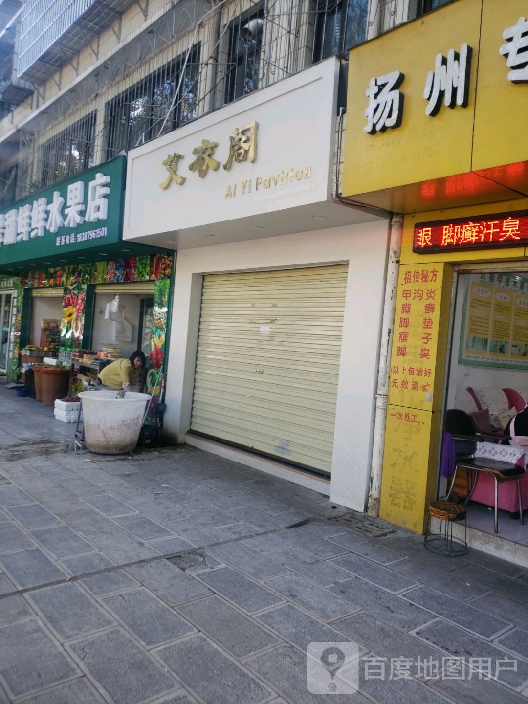翠翠甜鲜鲜水果店