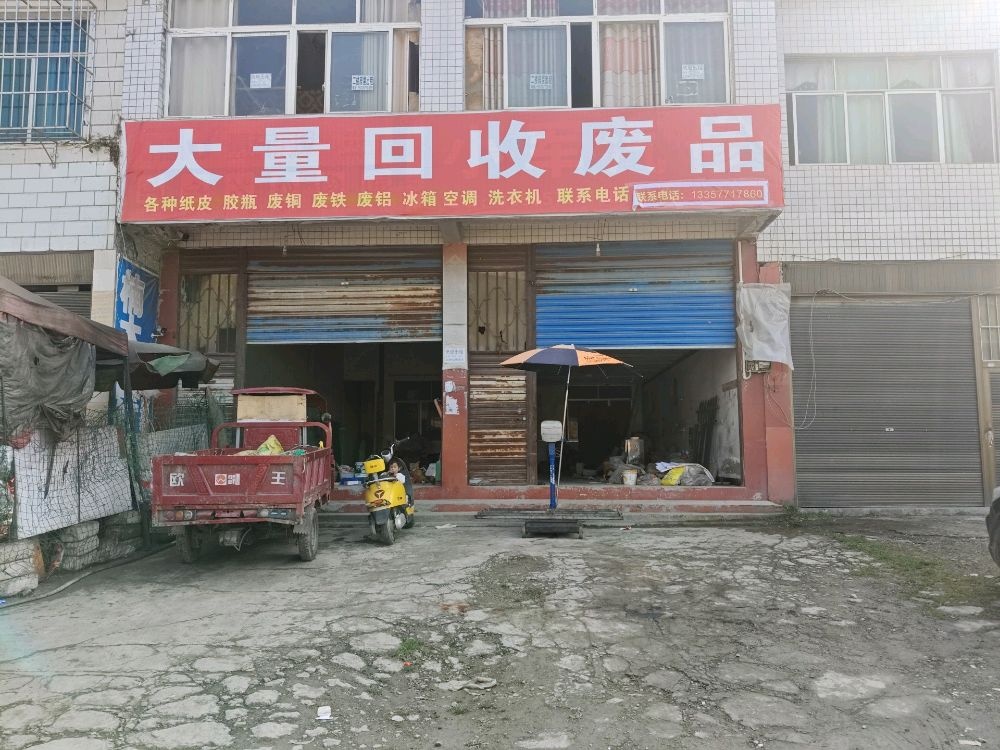 大量回收废品
