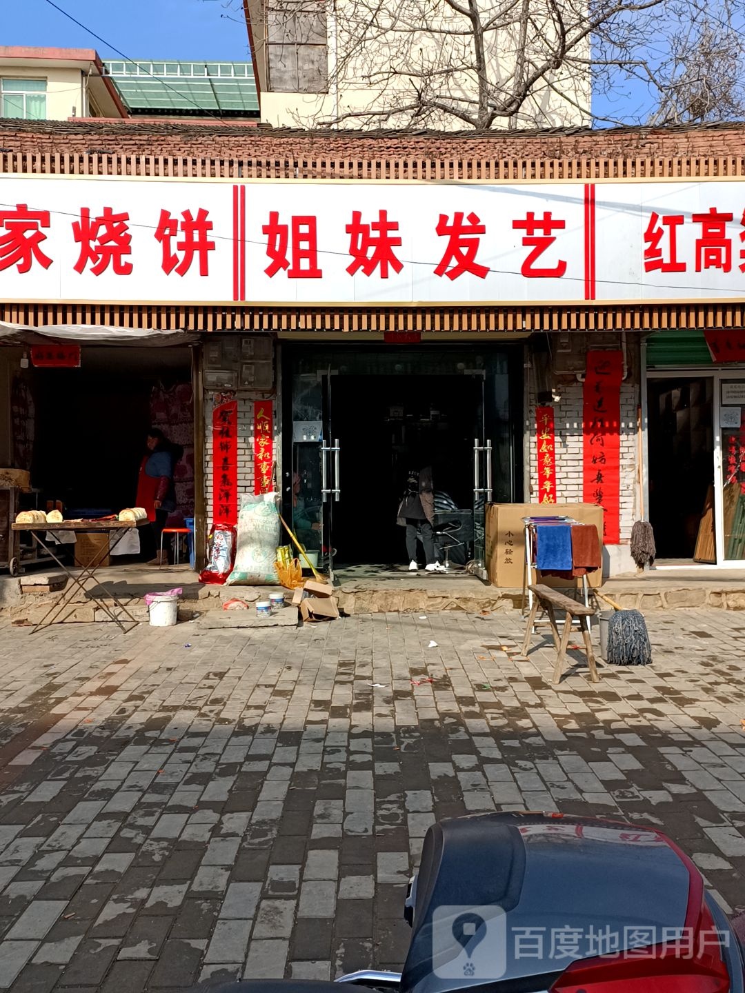 姐妹发艺(洛洪路店)