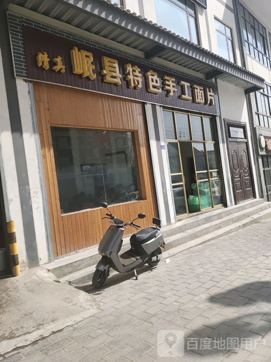 清真岷县特色手工面片
