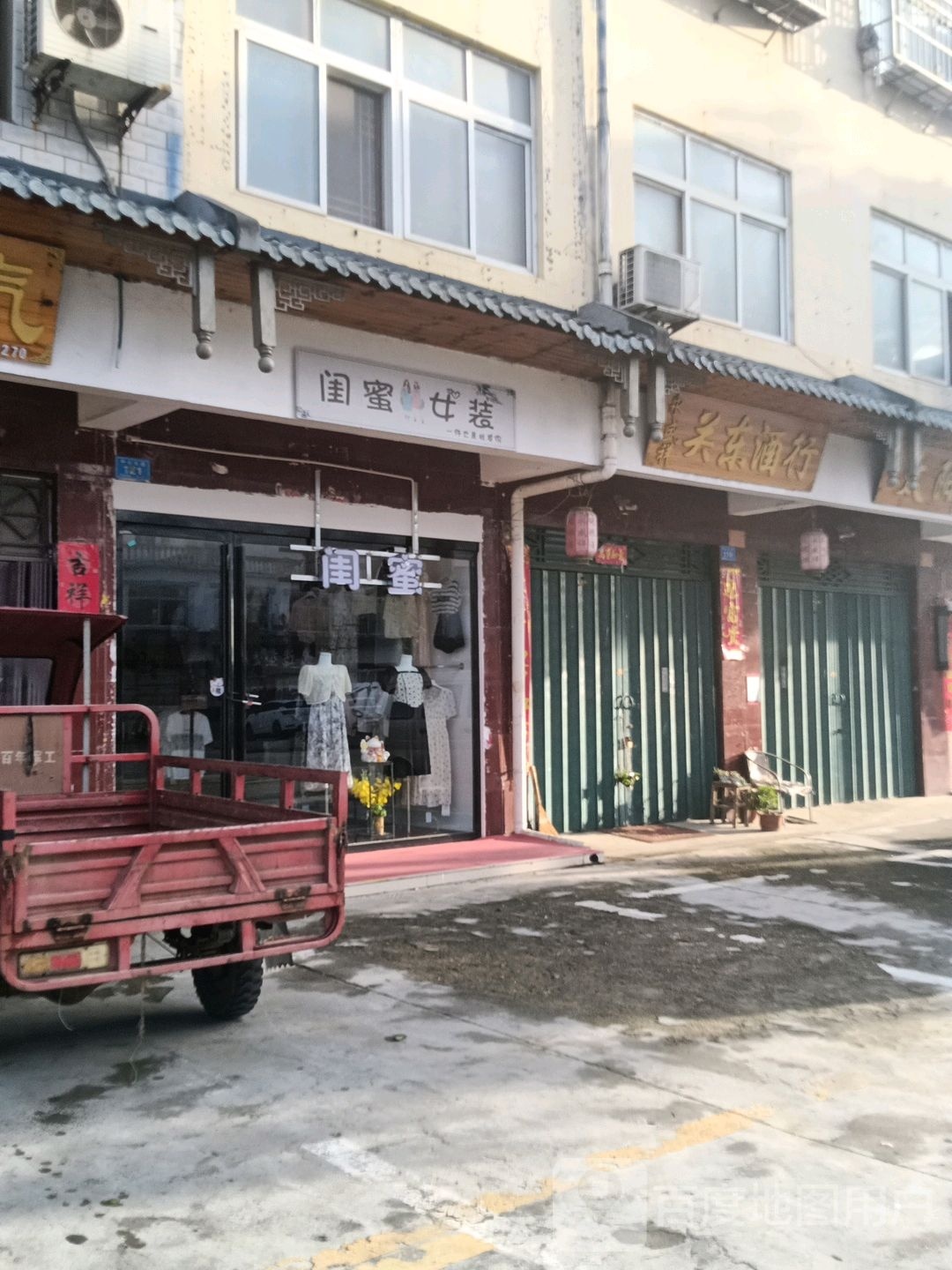 浉河区十三里桥乡闺蜜女装(S224店)