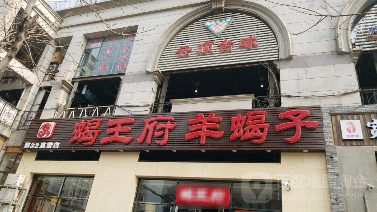 云顶台球会suo