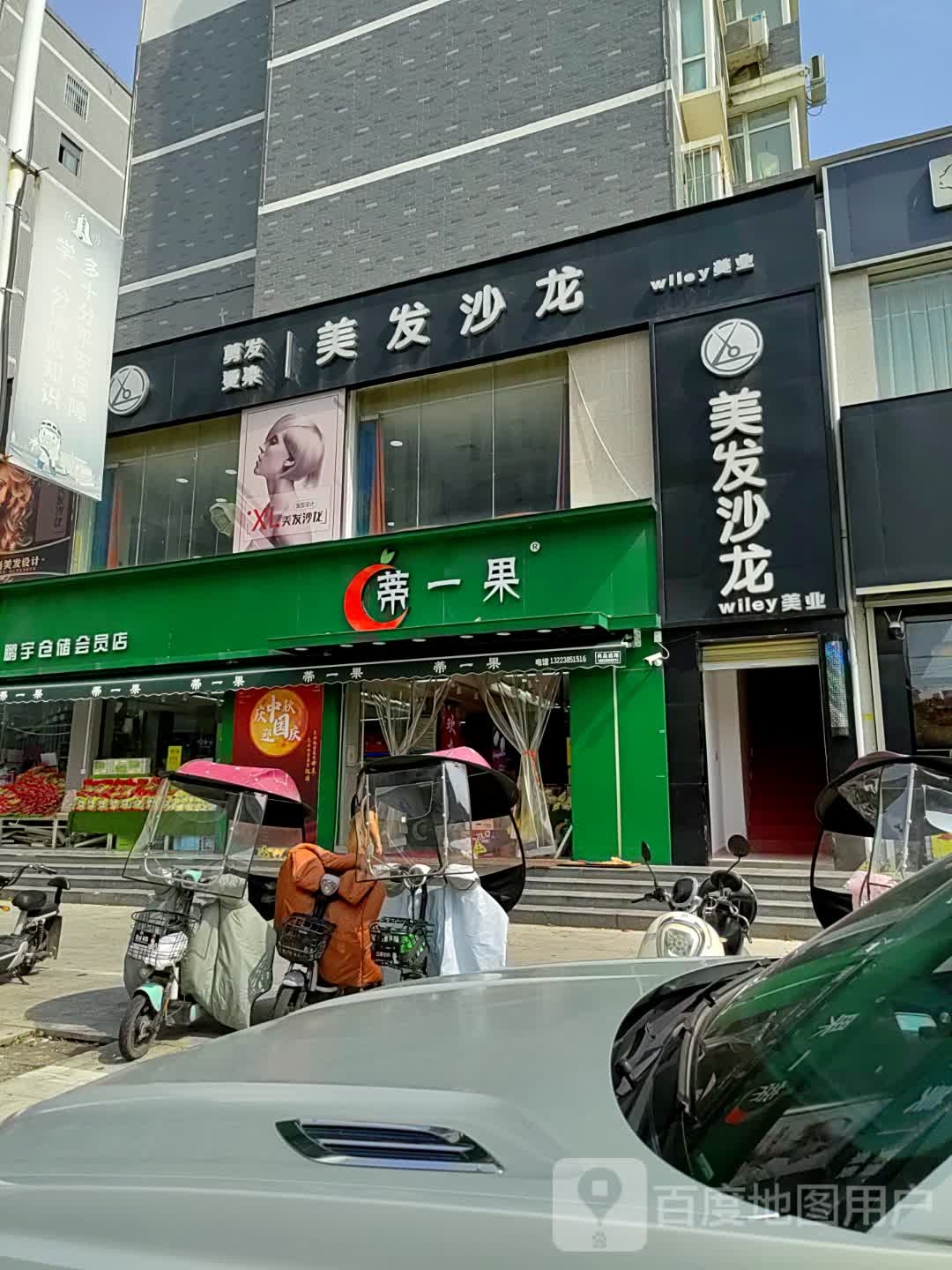 上蔡县蒂一果(鹏宇店)