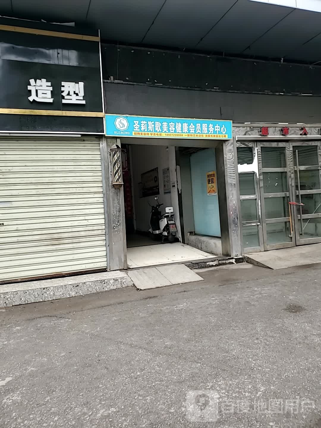 圣莉斯哥(大金新百店)