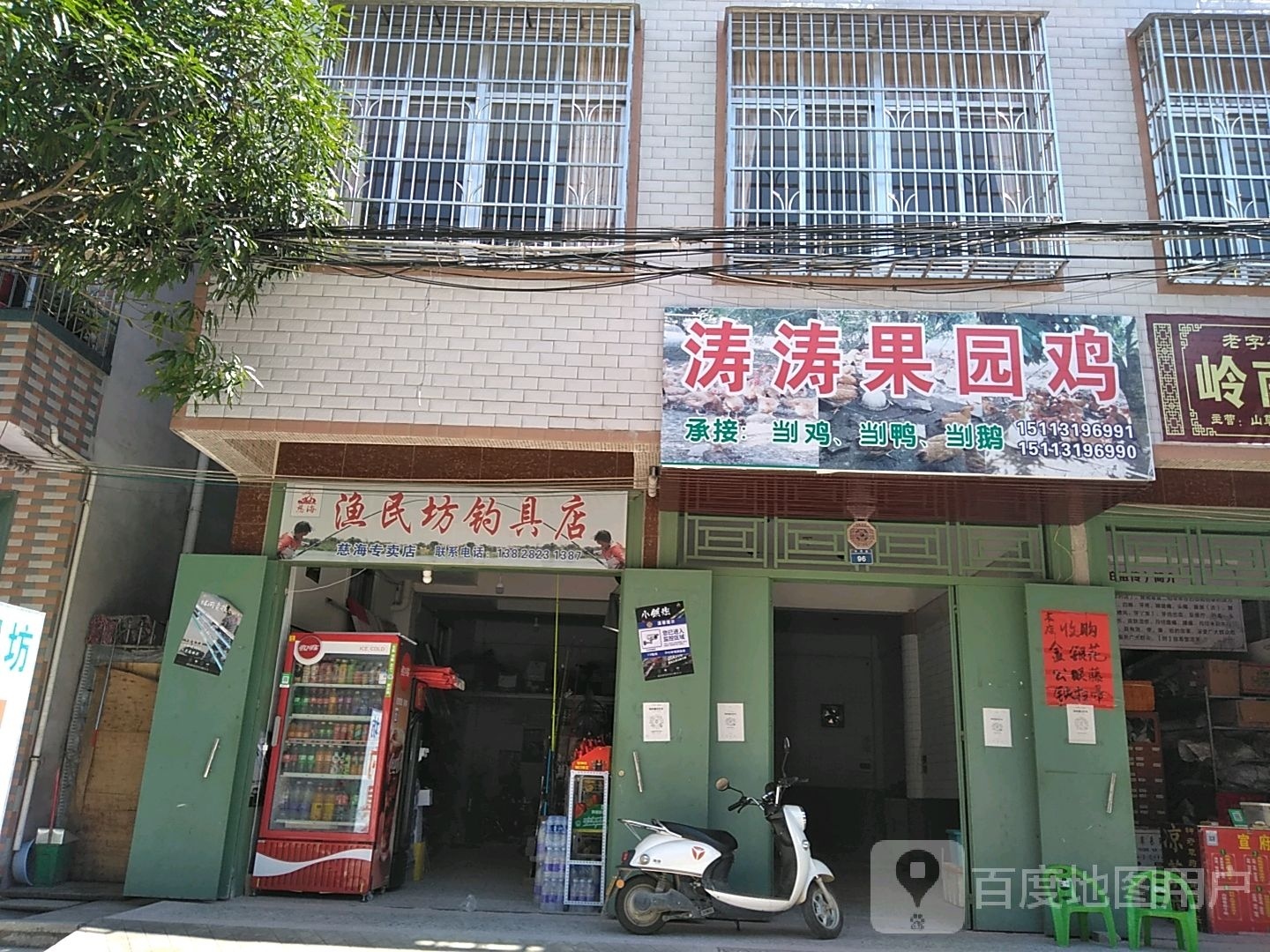 渔民坊钓具店