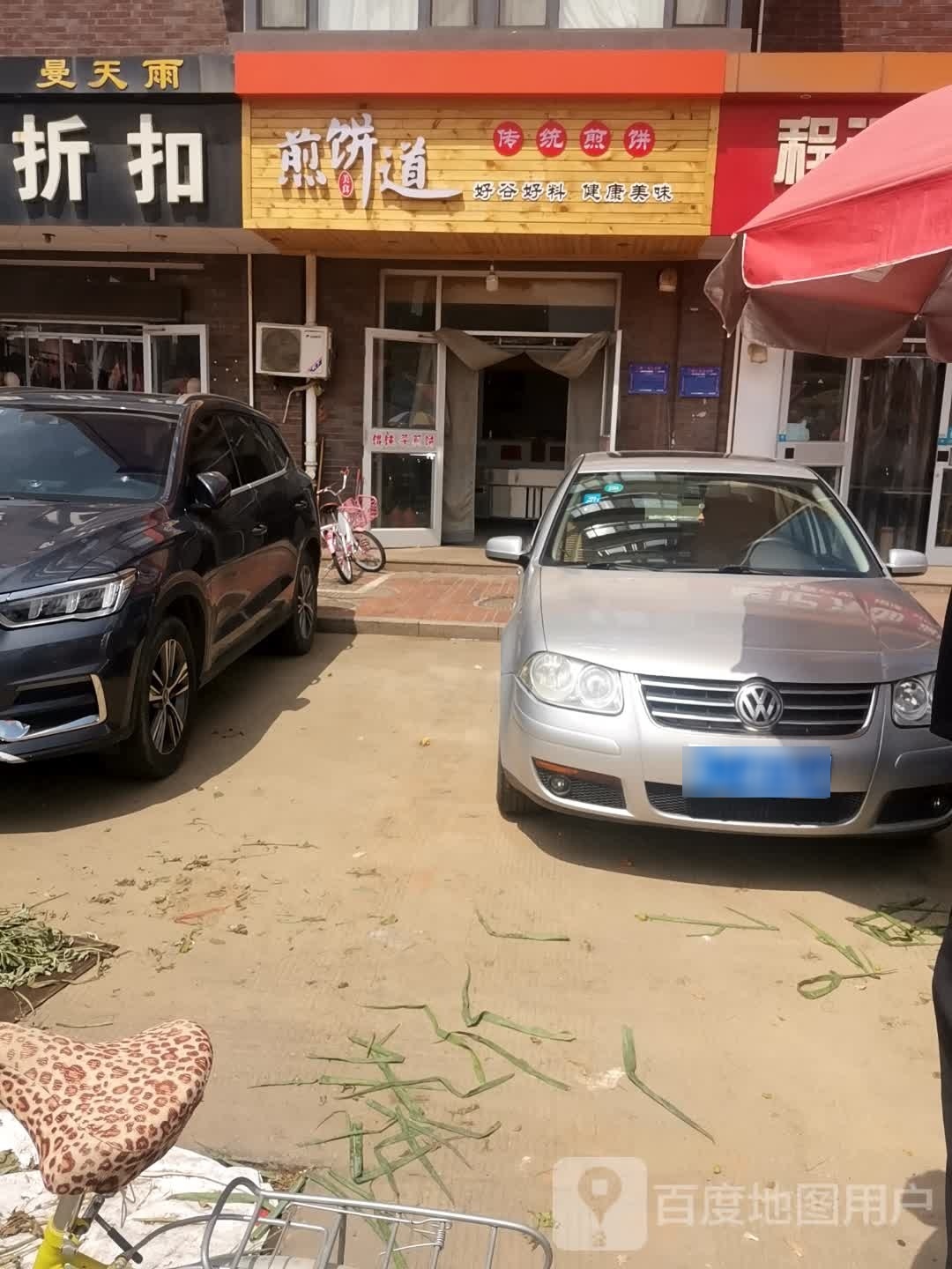 肩饼道(幸福街店)