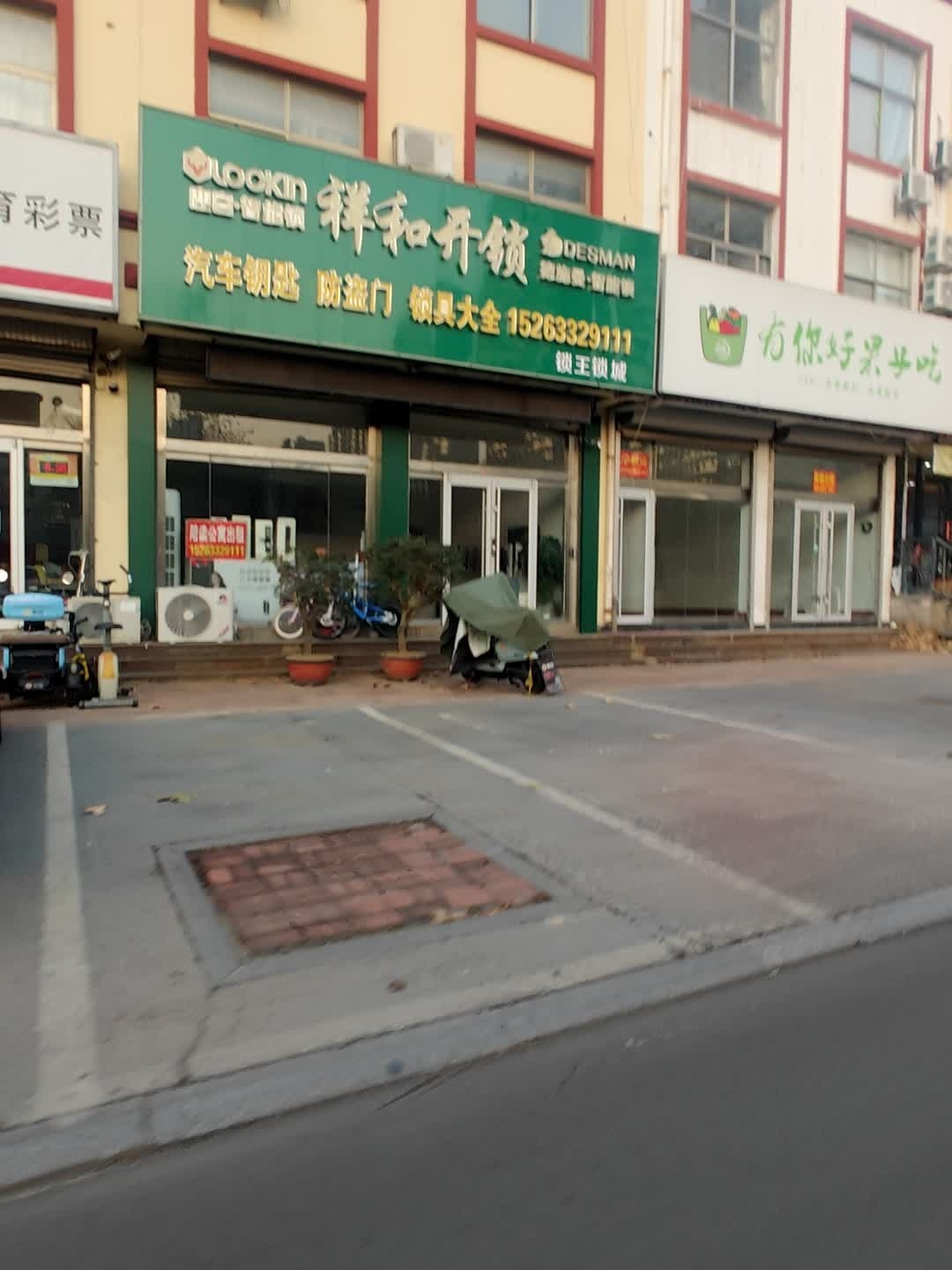 祥和开锁鹿客·德施曼智能锁·汽车钥匙
