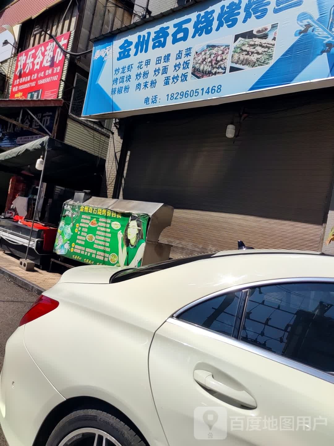 奇石烧烤烤鱼