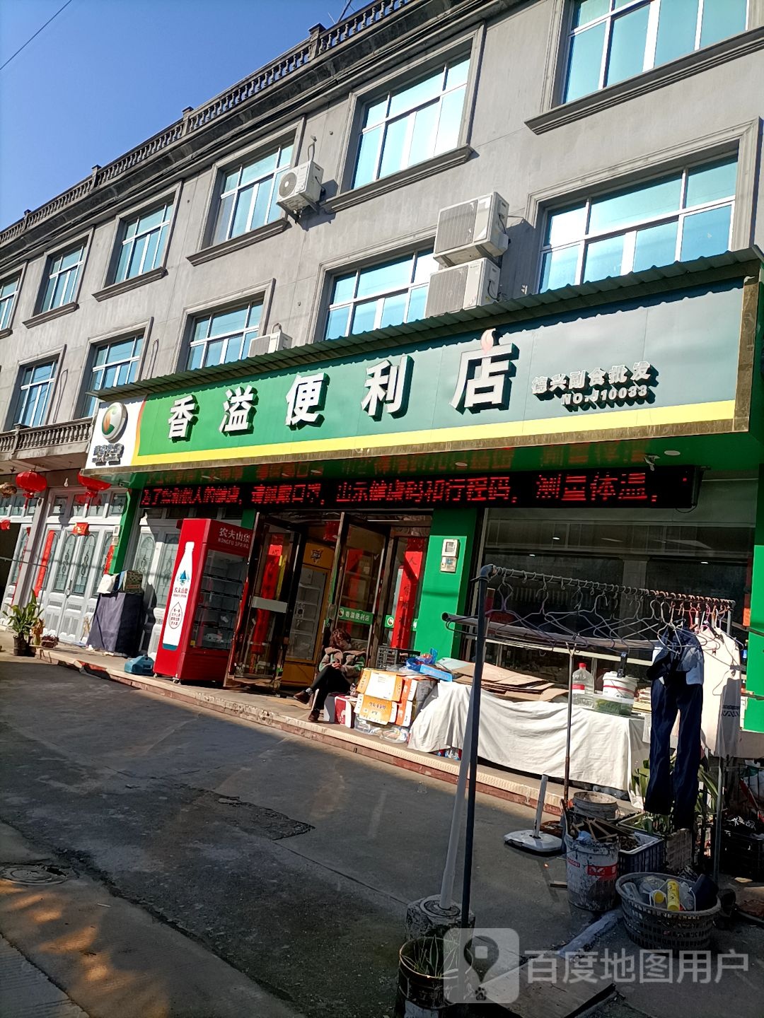 香溢便利店(黄四线店)