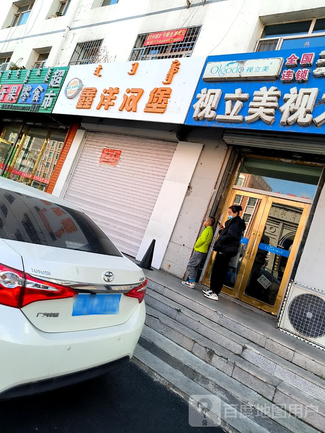 鑫洋汉堡