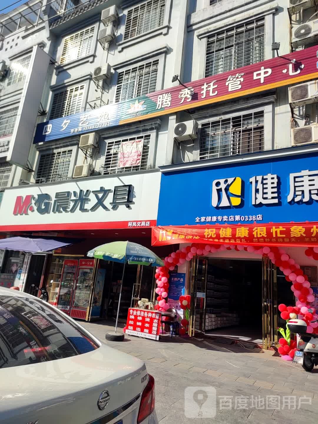 阿凤文具店