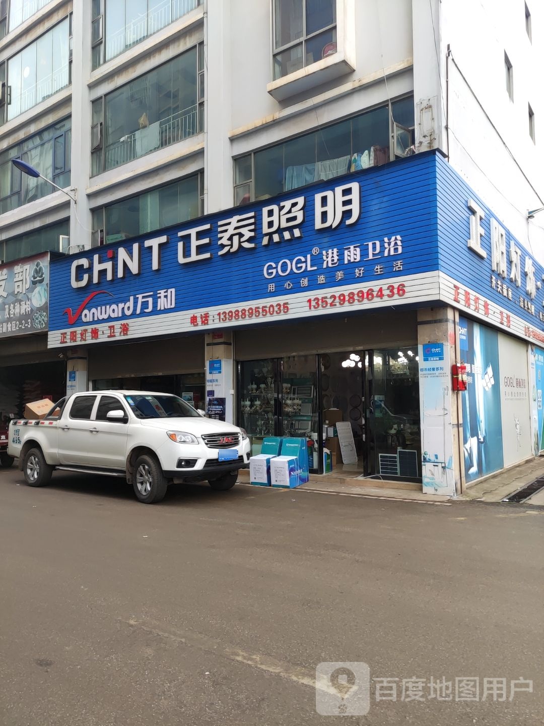 正泰照明(宣倘岔线店)