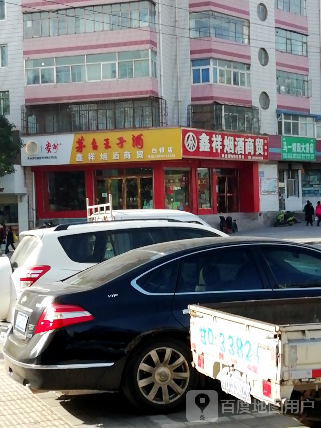 马一奴四大饼店