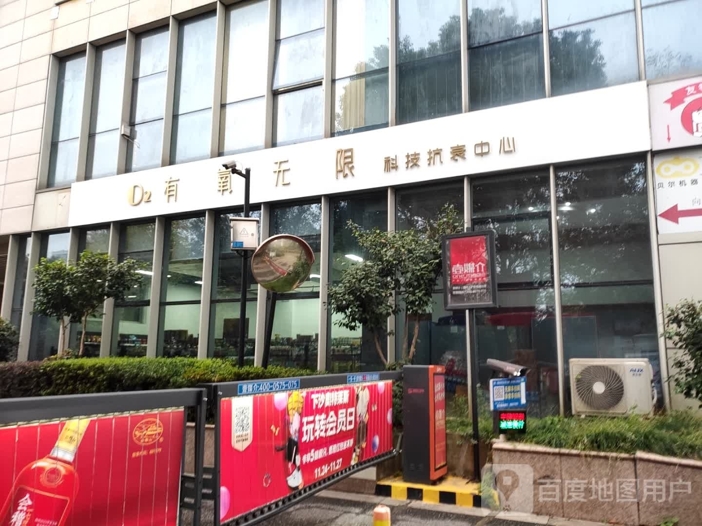 O2有氧无限科级抗衰中心(大滩店)