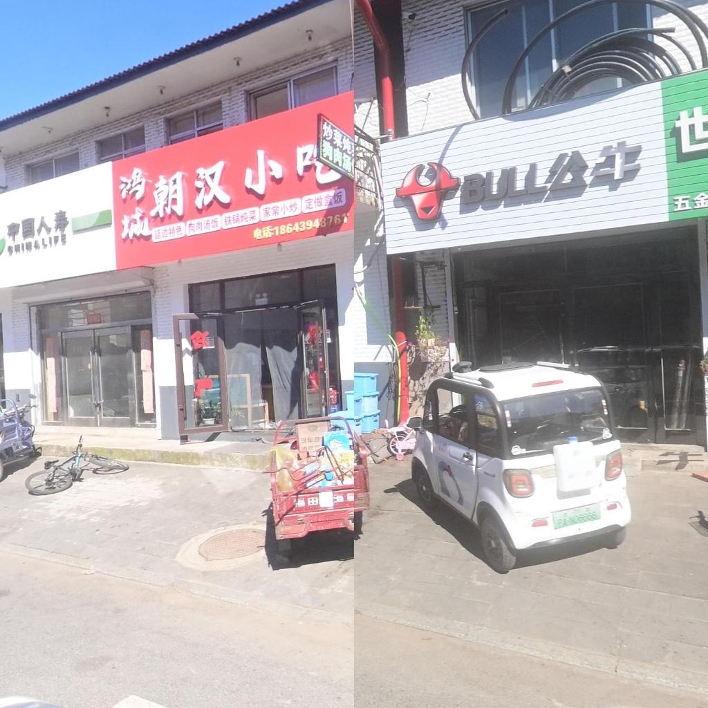 朝汉小吃