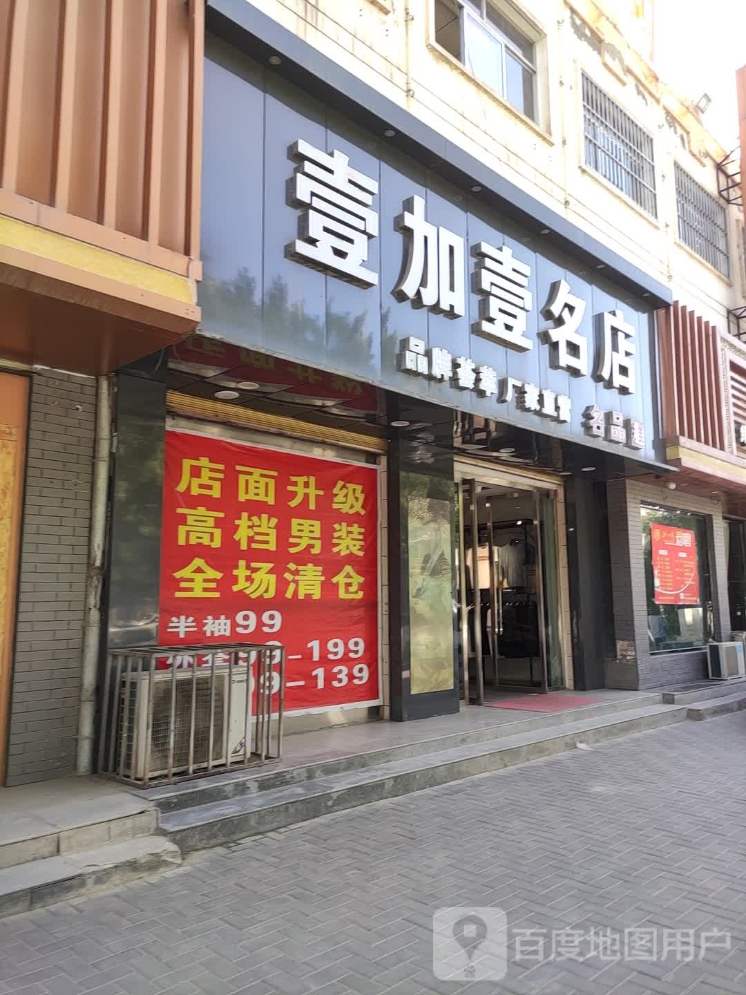 一加壹名店折扣馆