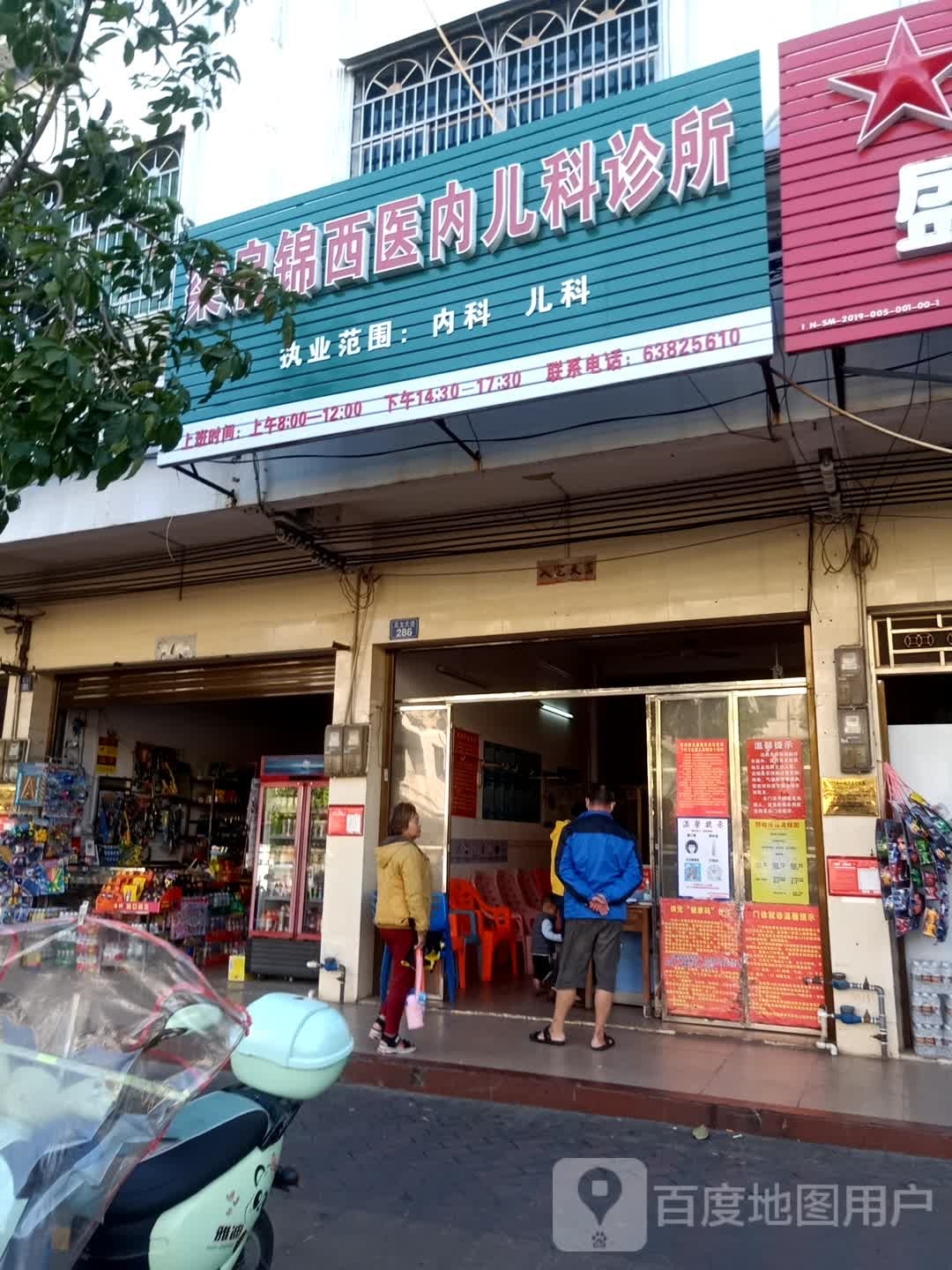 梁启锦西医内儿科诊所