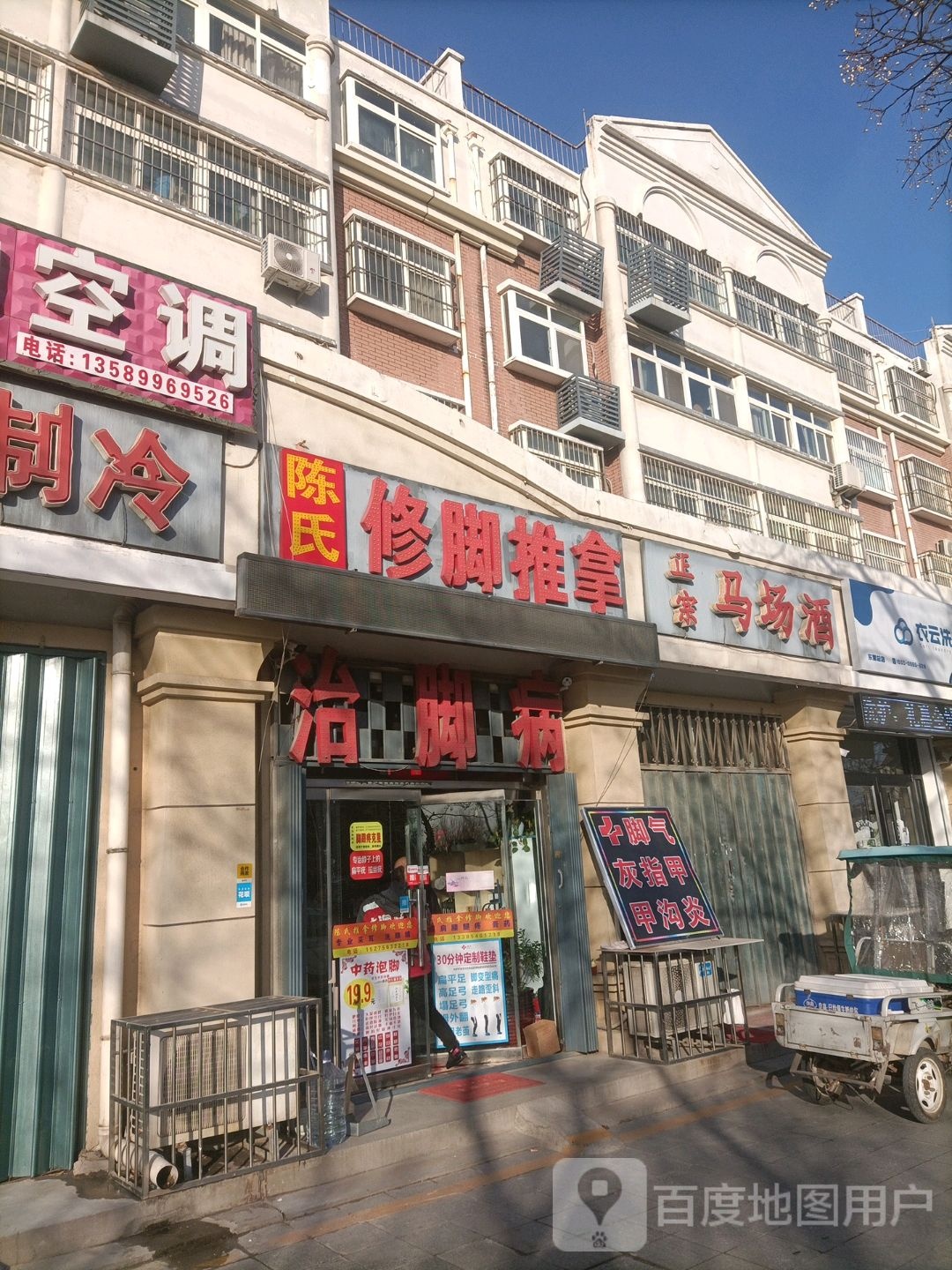 陈氏修脚推拿