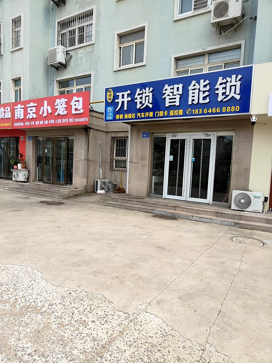 陈师傅开锁智能锁