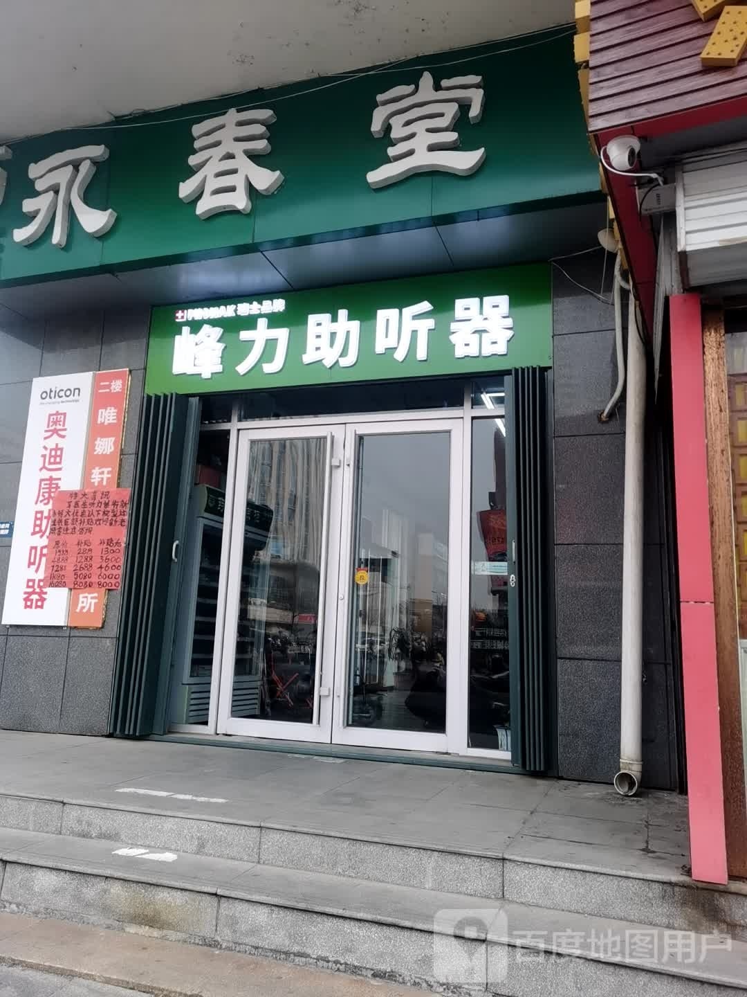 泰安市永春堂药业有限公司