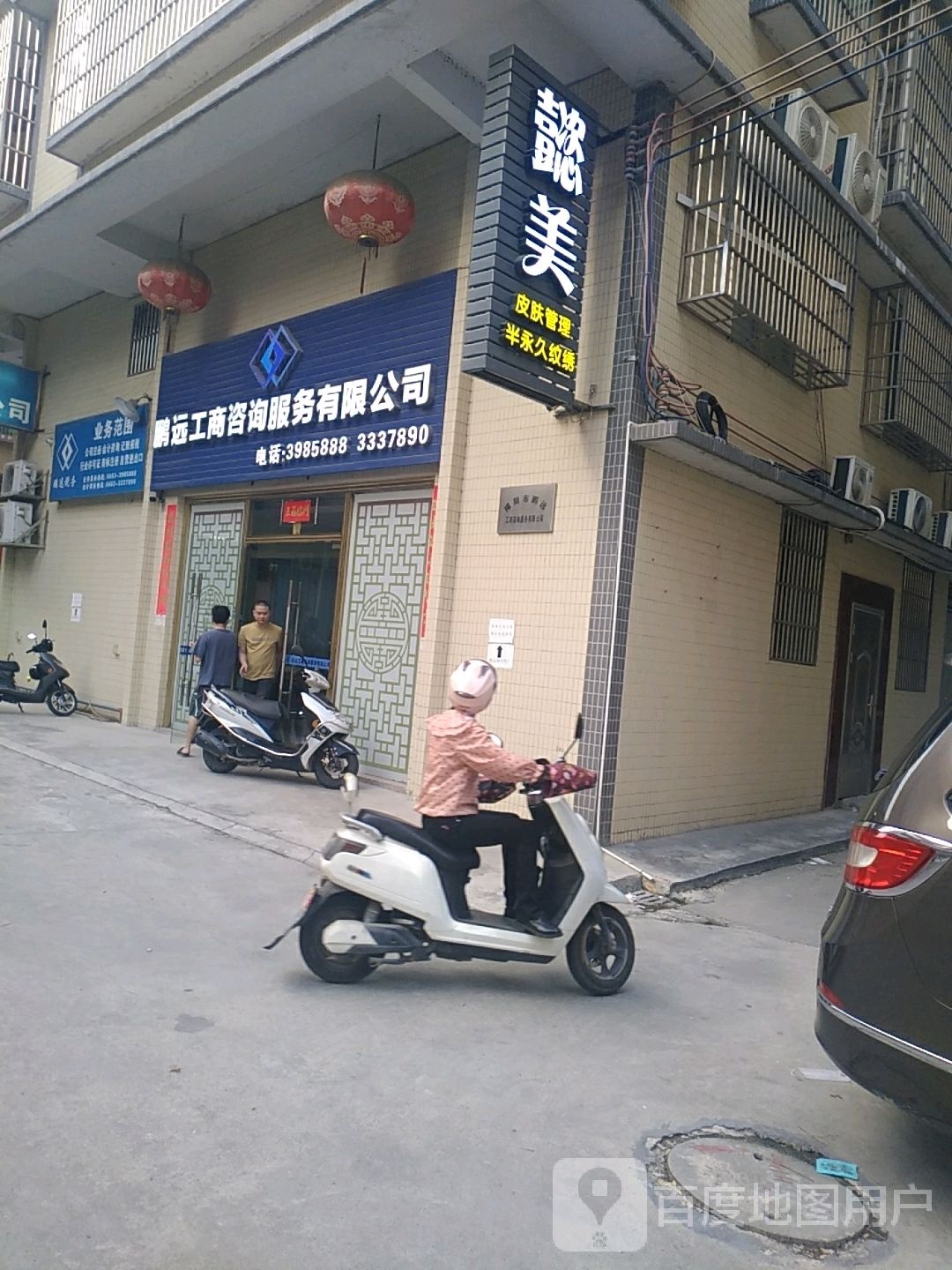 懿美皮肤管理半永久纹绣