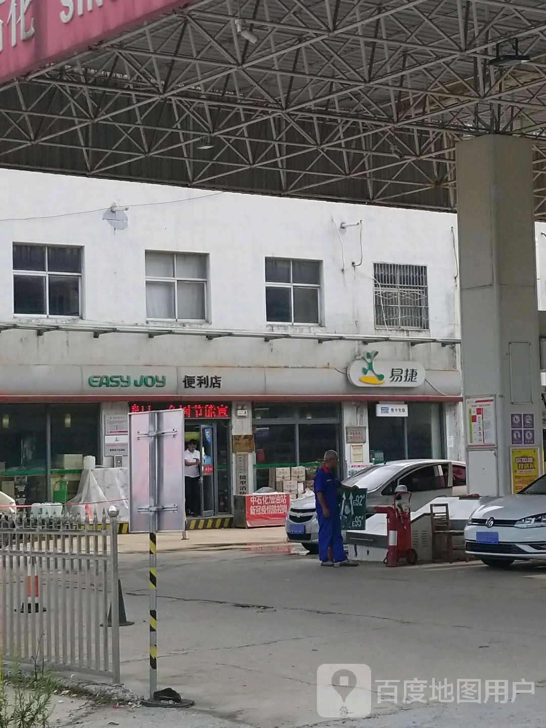 新蔡县易捷便利店(干宝大道店)