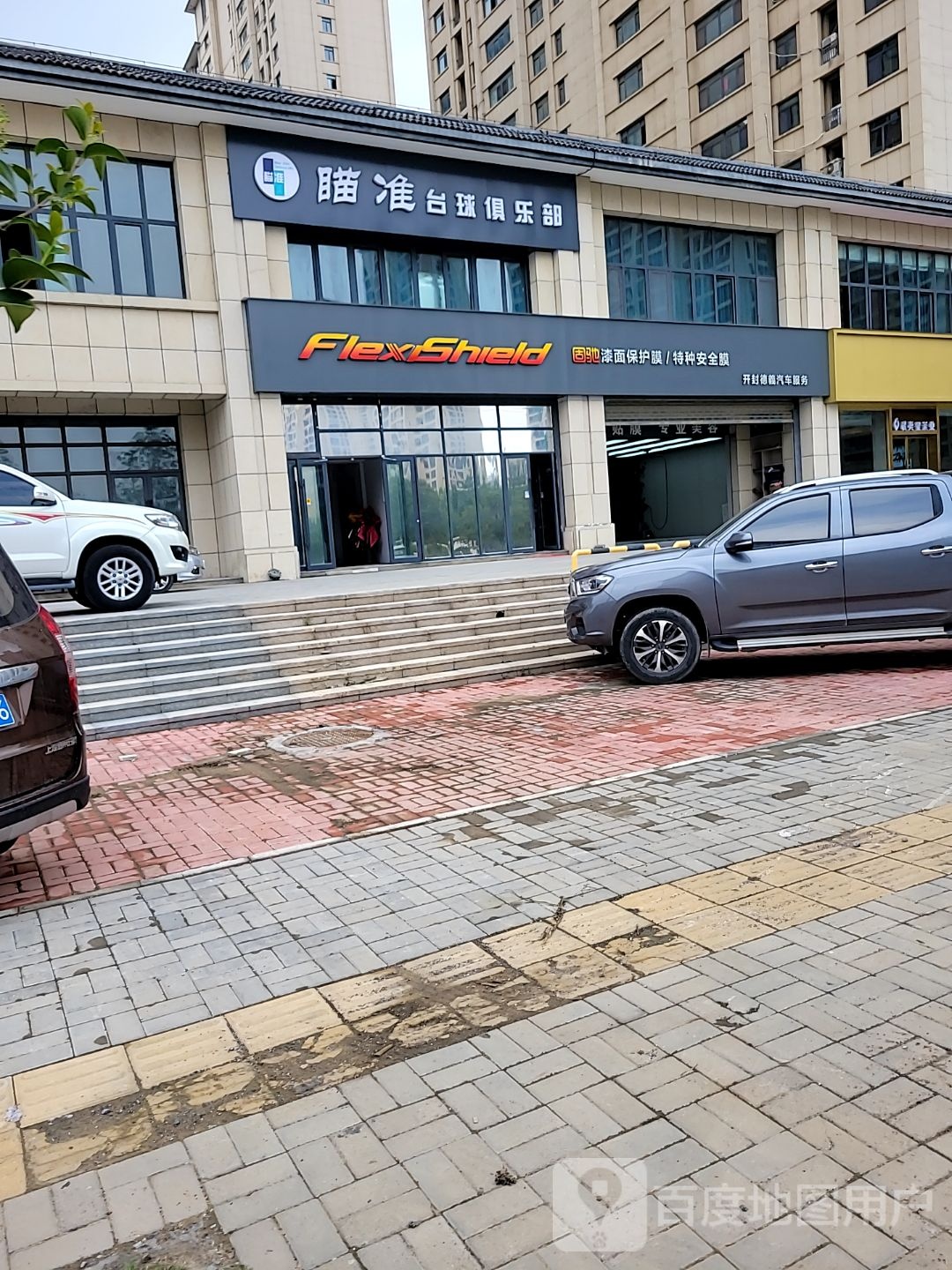准蚤犀瞄台球俱乐部