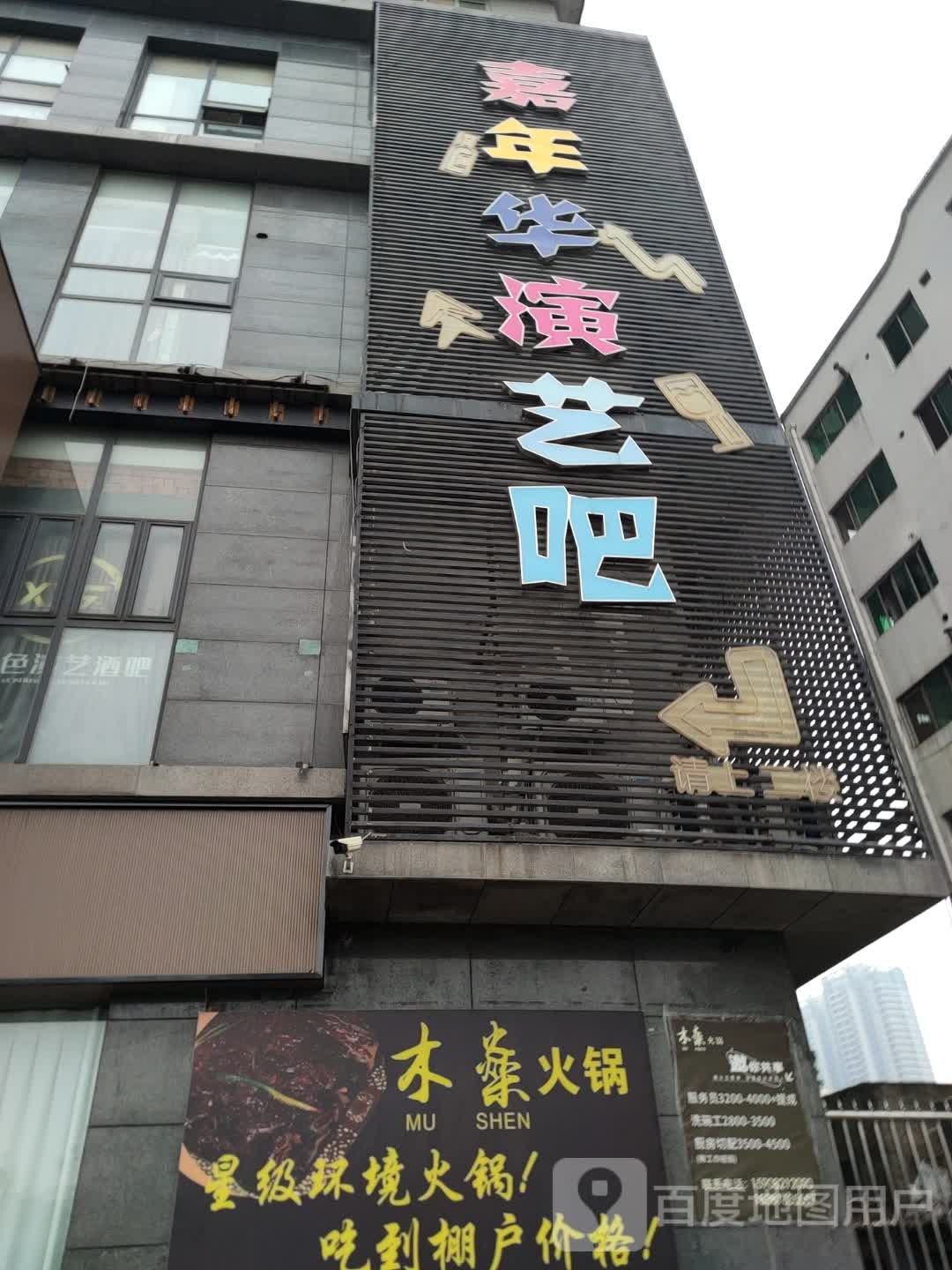 未来演艺吧