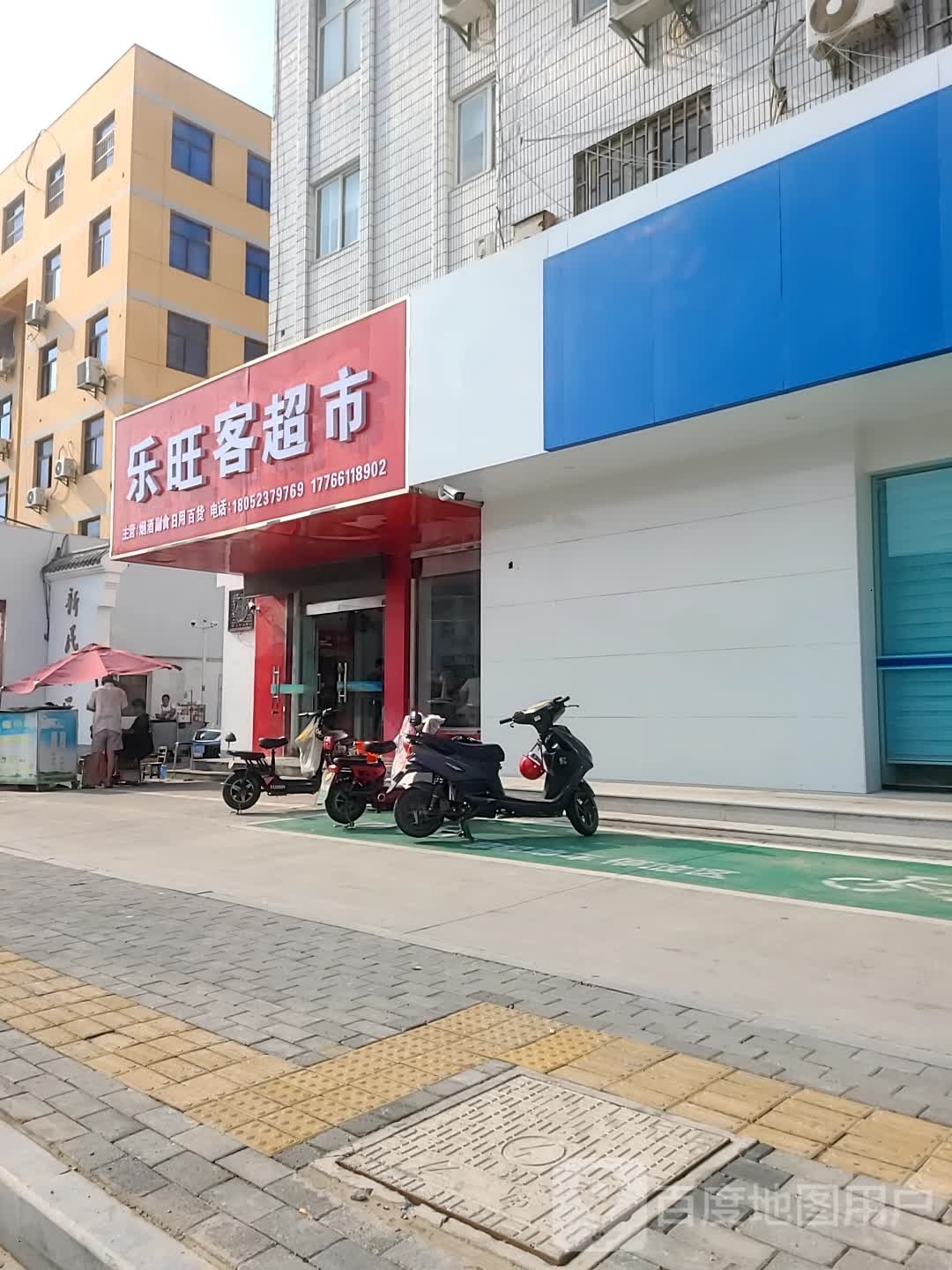 乐旺客超市