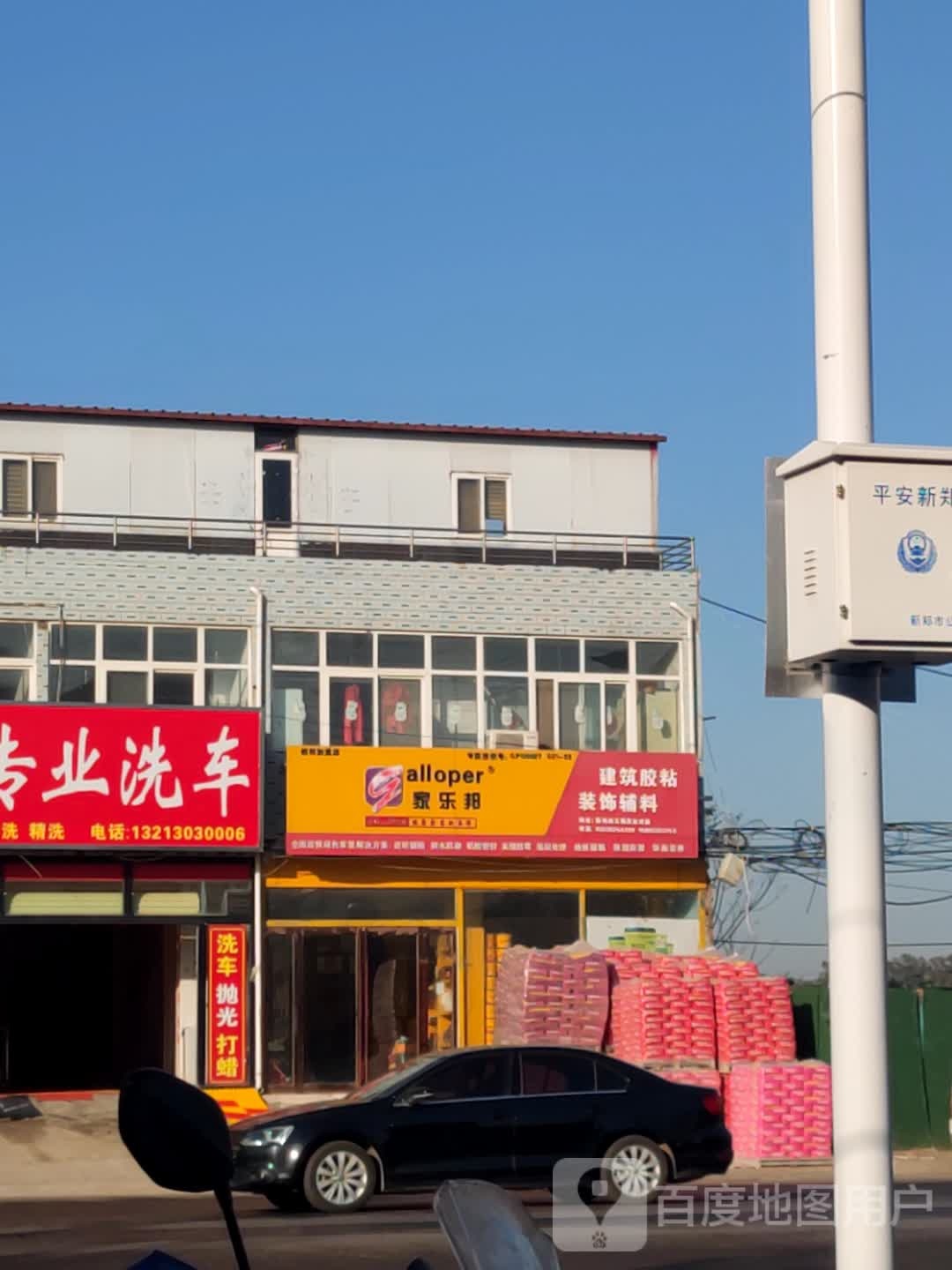 家乐邦建筑胶粘装饰辅料(郑许路店)