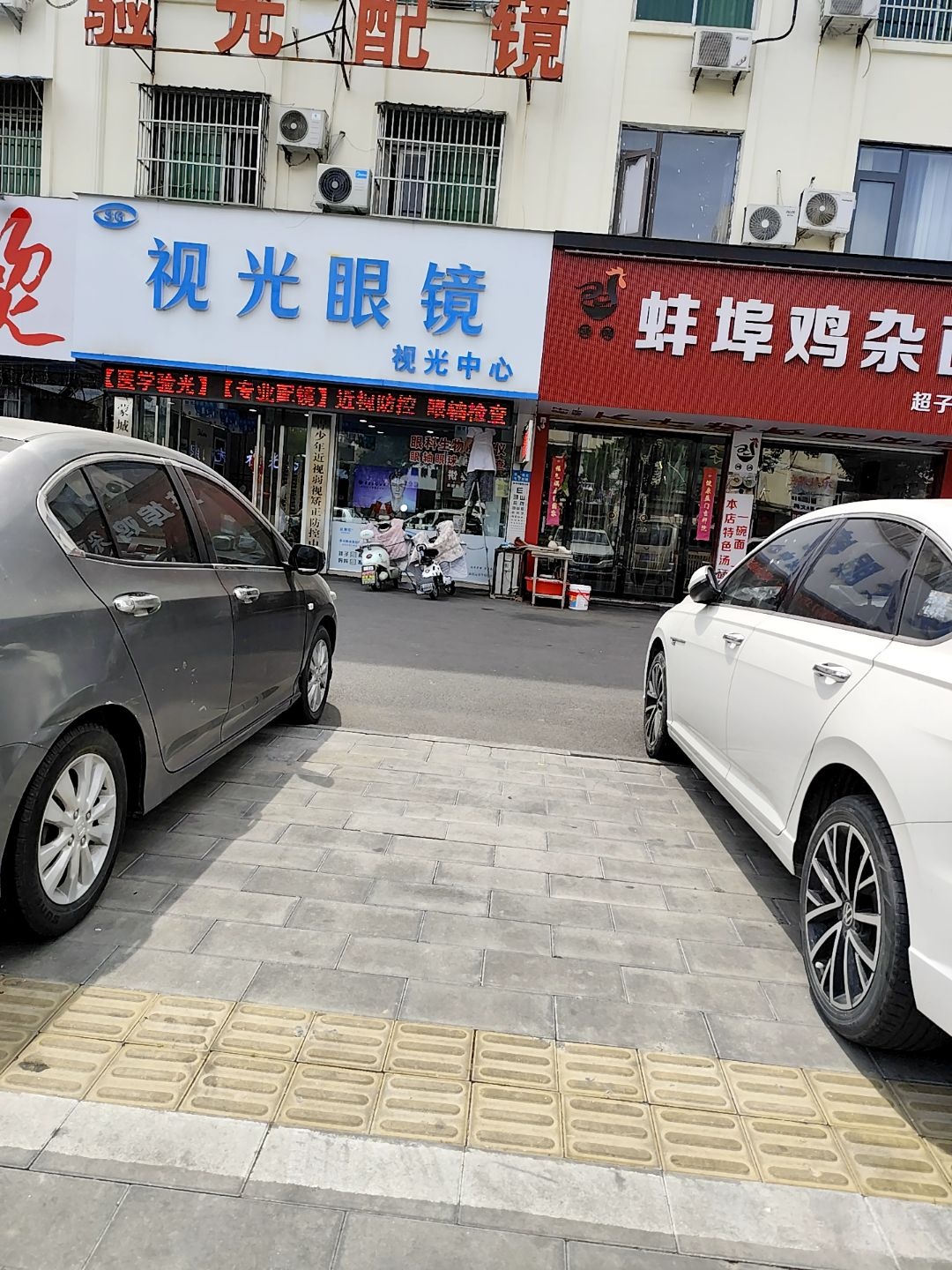 视光眼镜(南华路店)