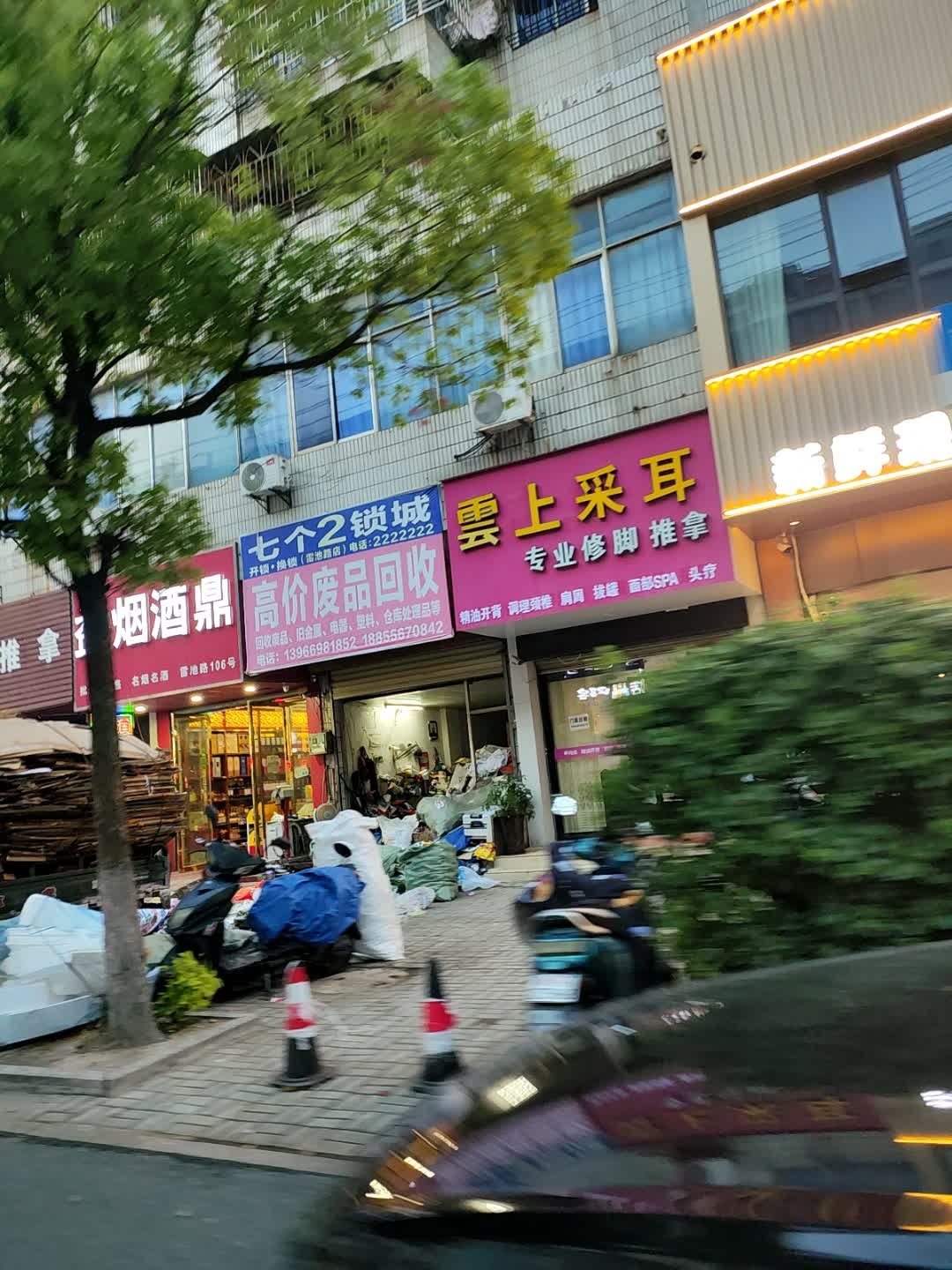 七个2锁城(雷池路店)