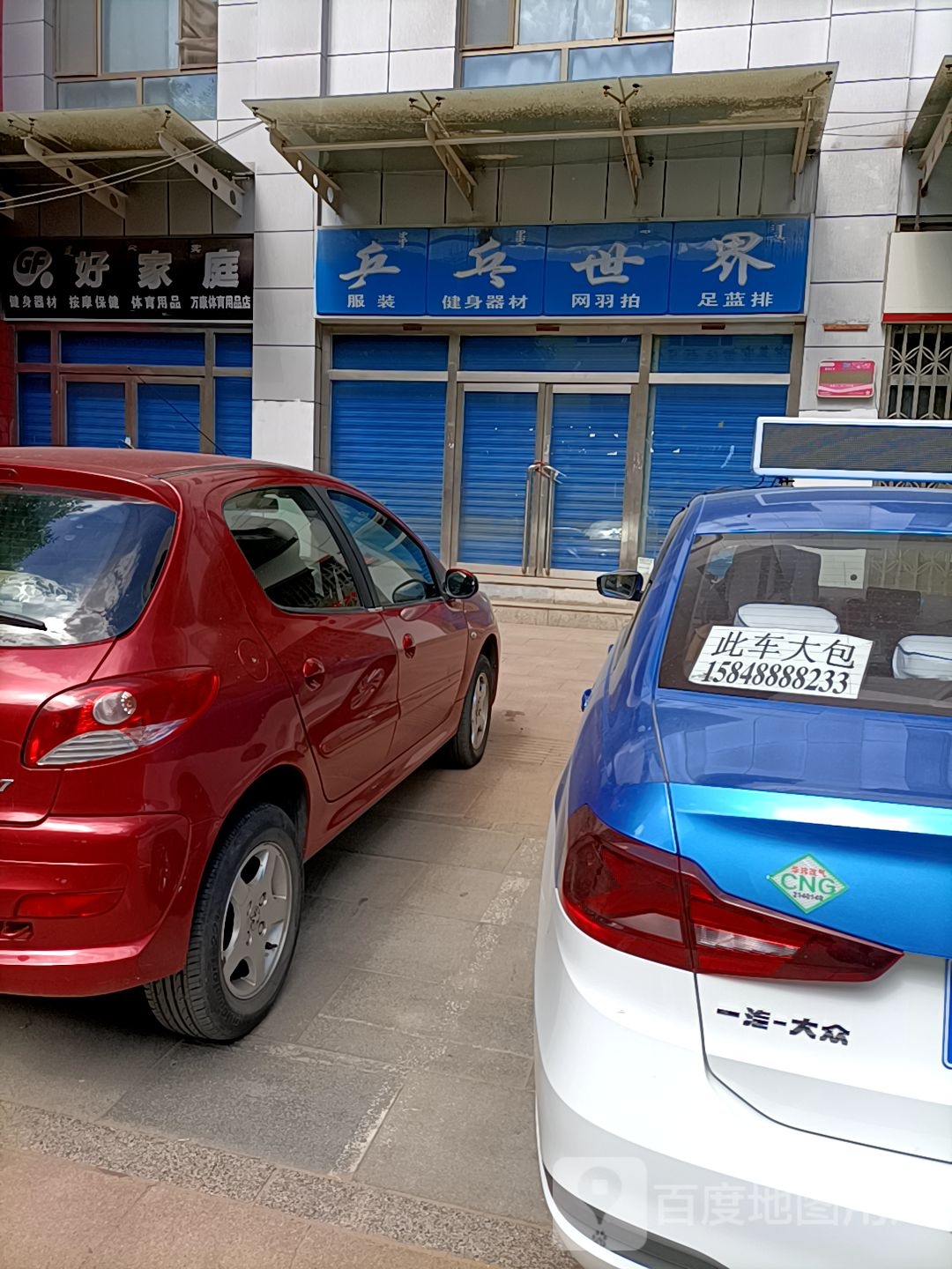 好家庭建设器材按摩保健