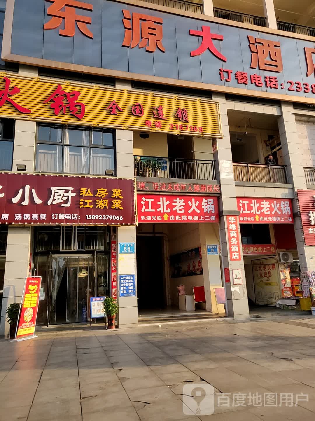 东源大酒店(公园王府店)