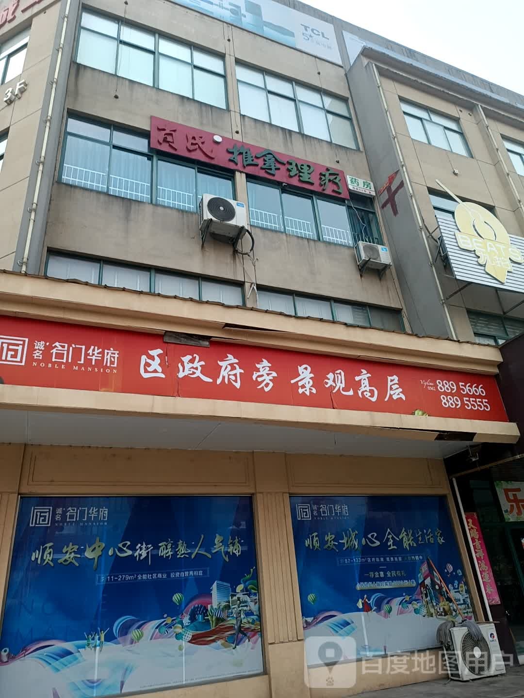 肖艺推拿