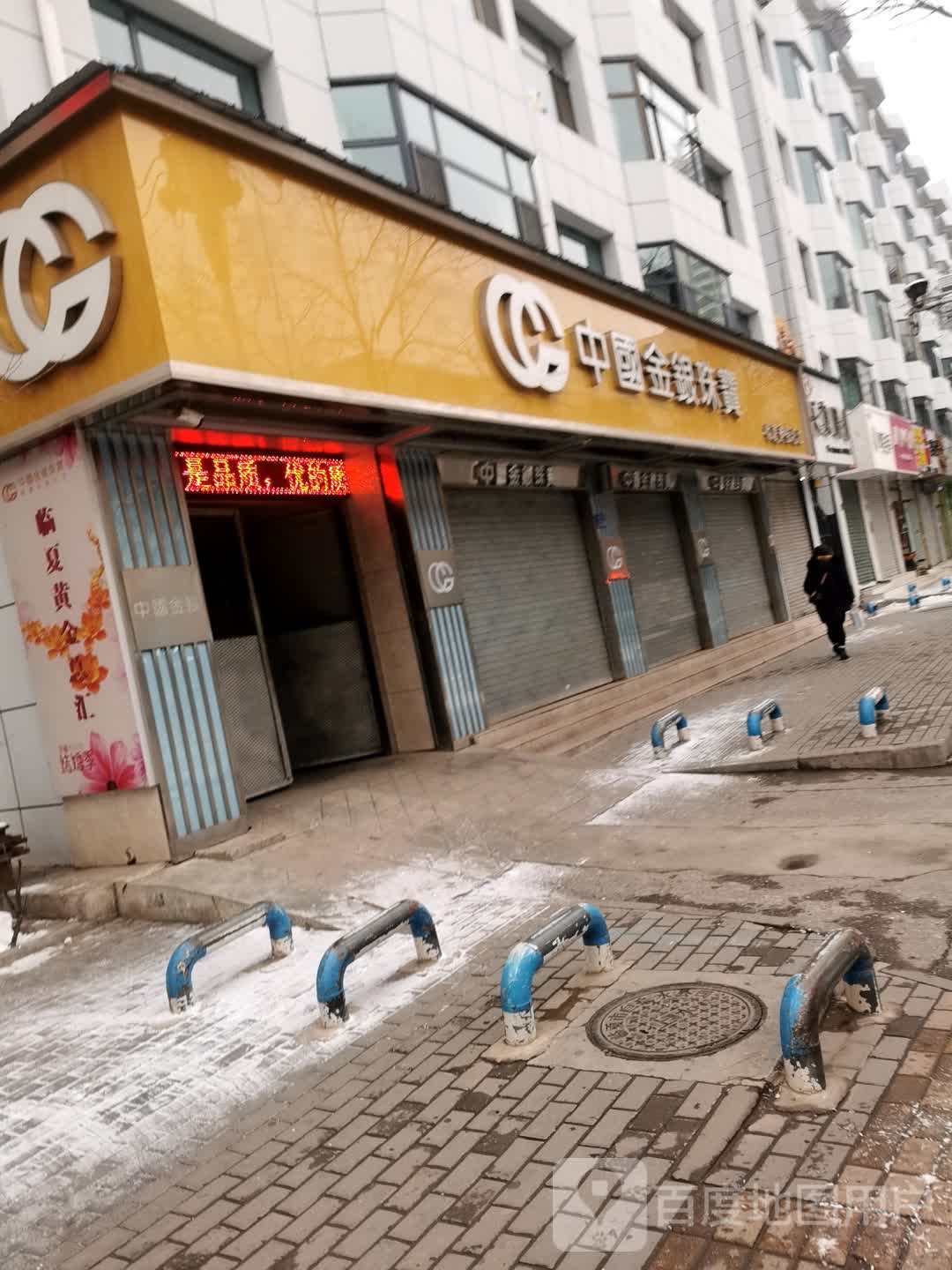 中国金银珠宝(团结路店)