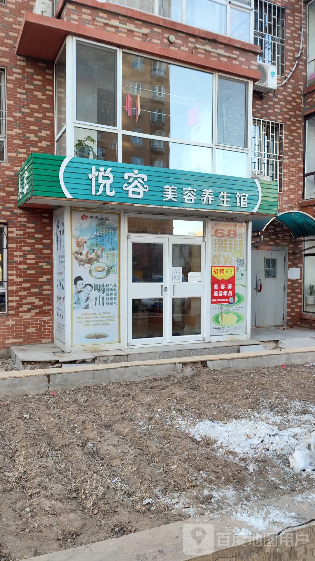 悦容美容养生馆(兀术花园店)