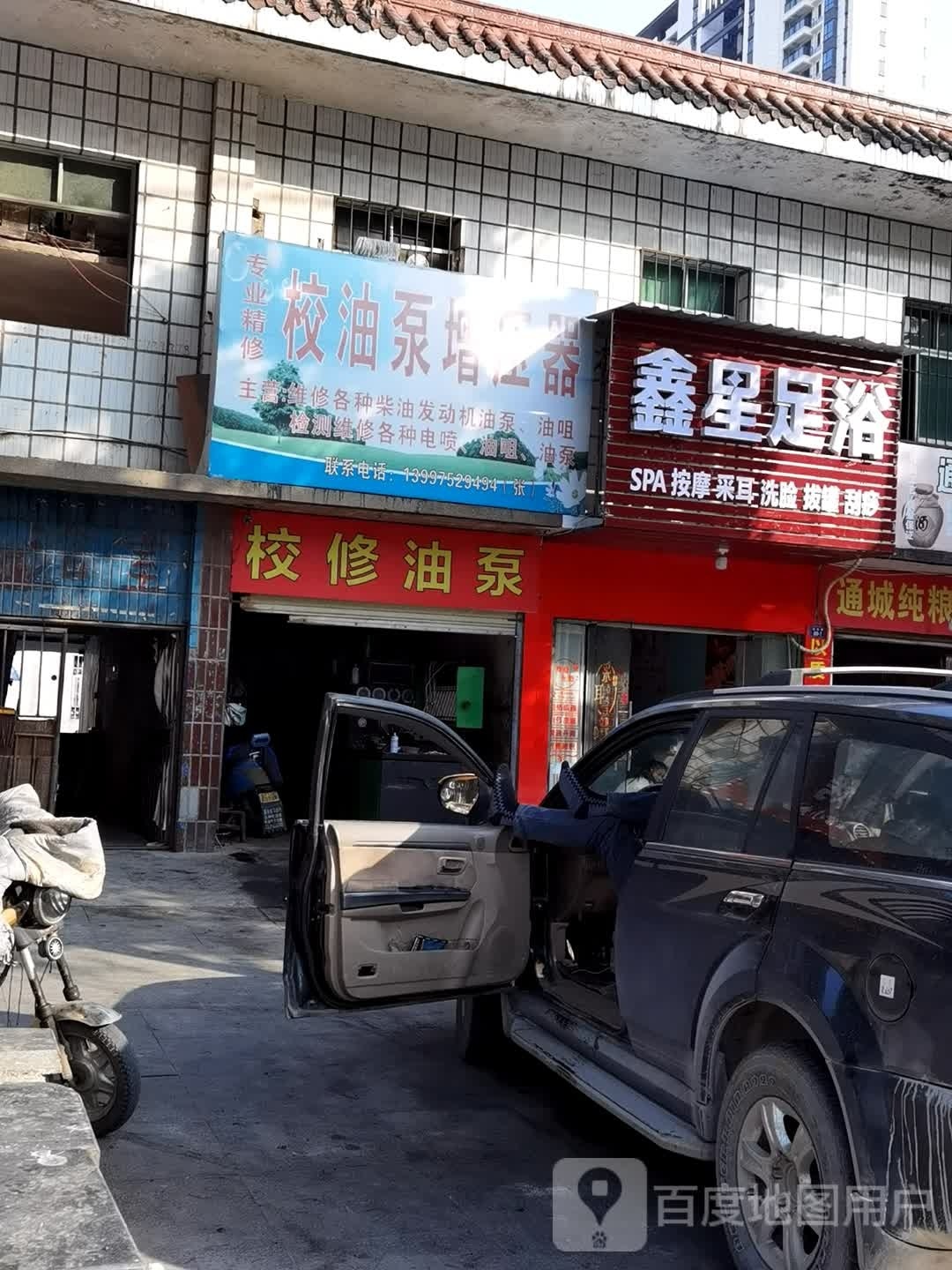 喋星鑫芊埤足浴