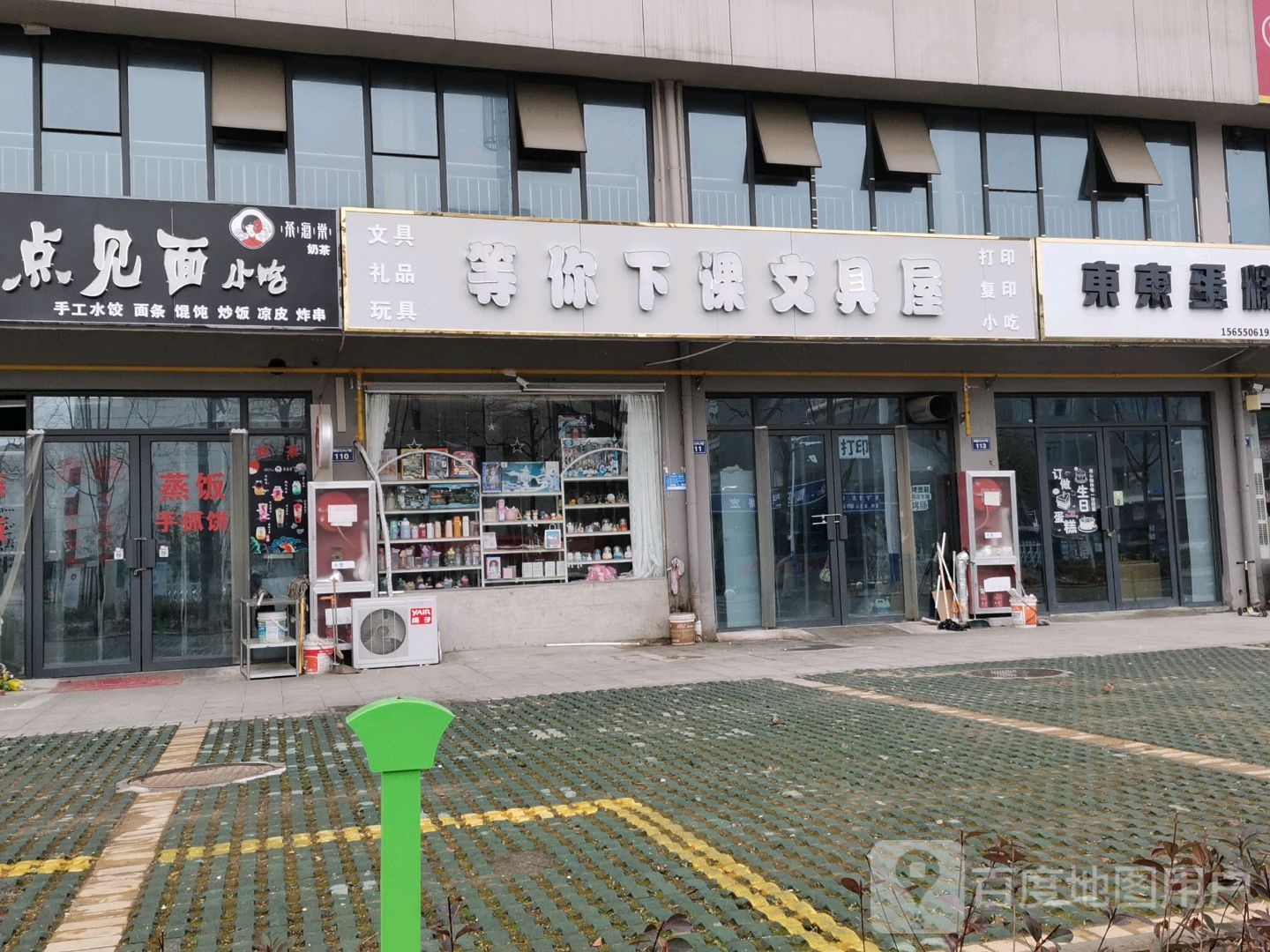 早点见面小迟(滁河路店)