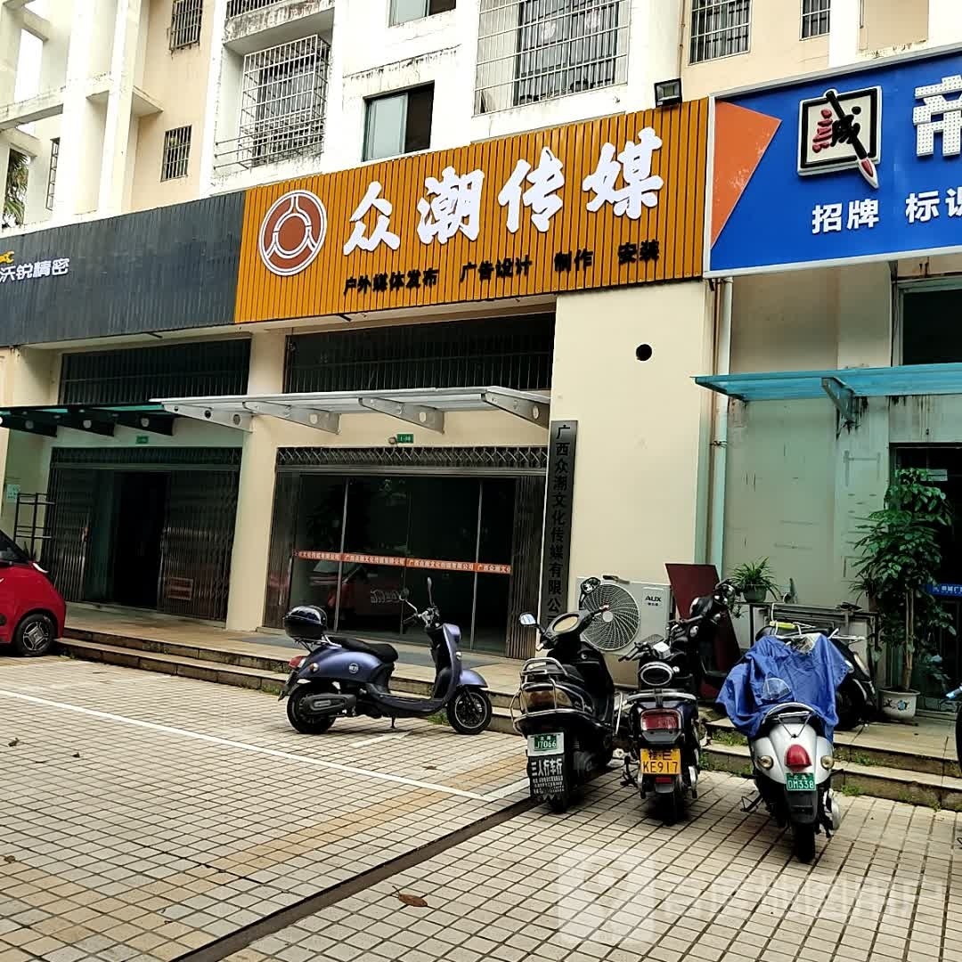 众潮传媒